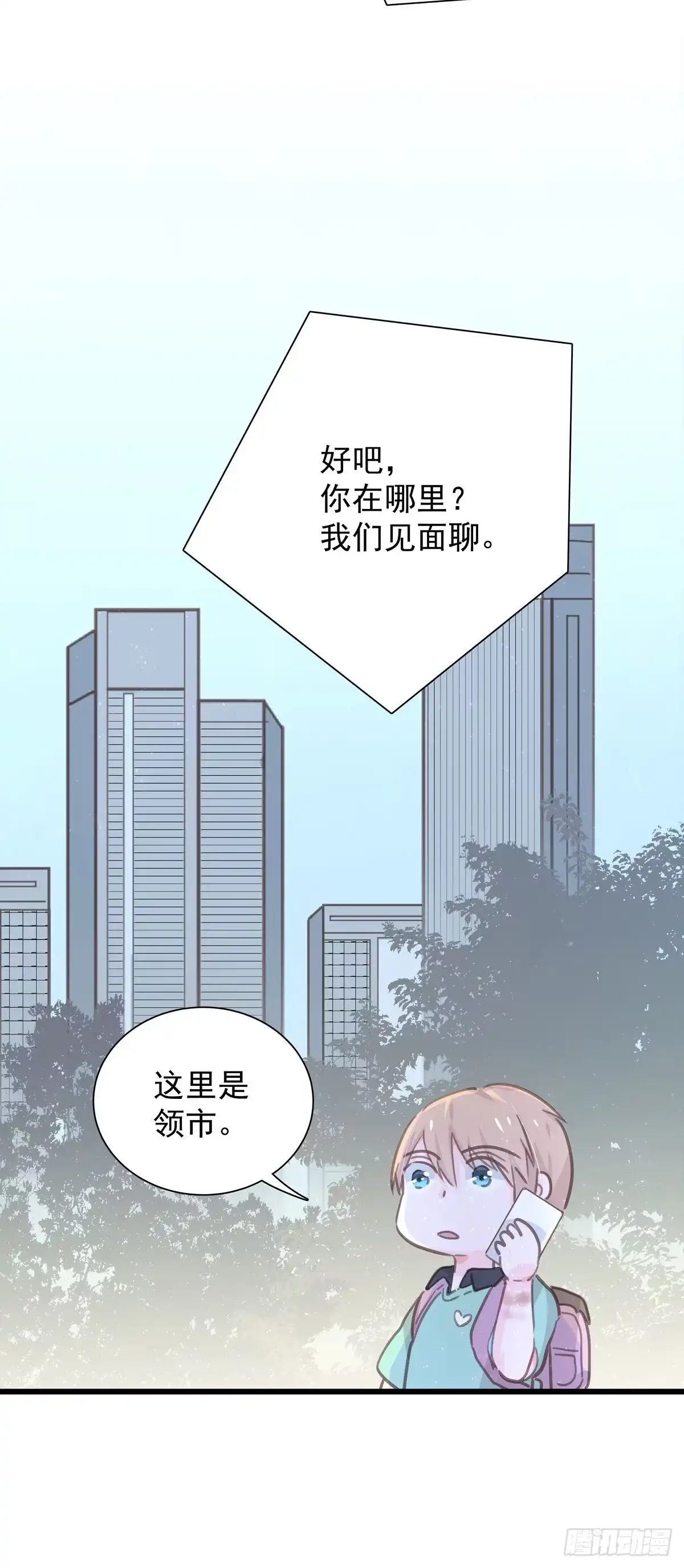 《只想触碰你》第七十八话 有点疼 第43页