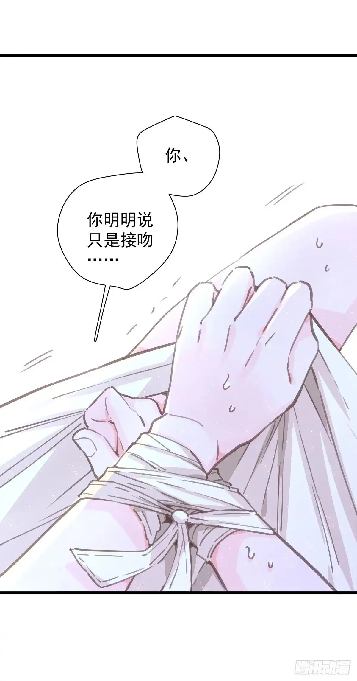 《只想触碰你》第七十八话 有点疼 第4页