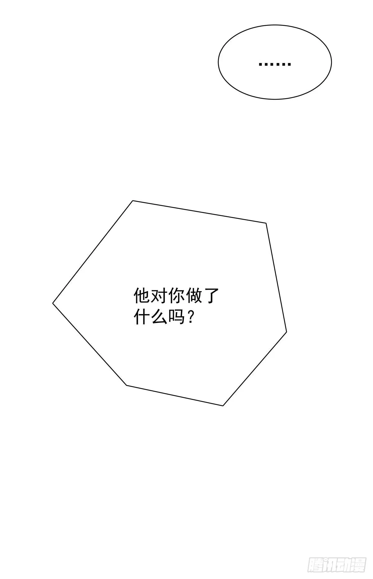 《只想触碰你》第七十八话 有点疼 第38页