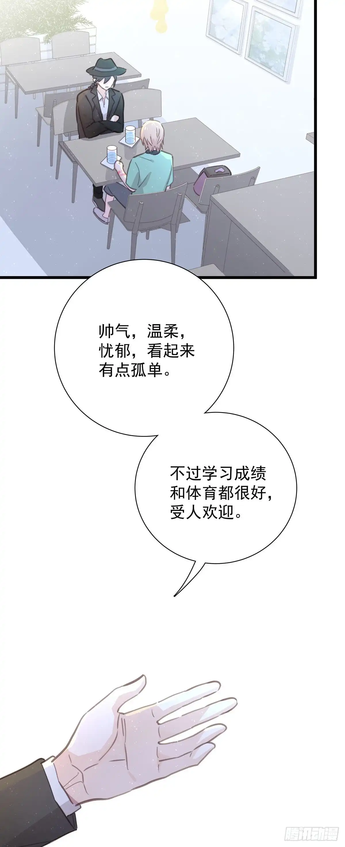 《只想触碰你》第七十九话 和师傅聊聊 第12页
