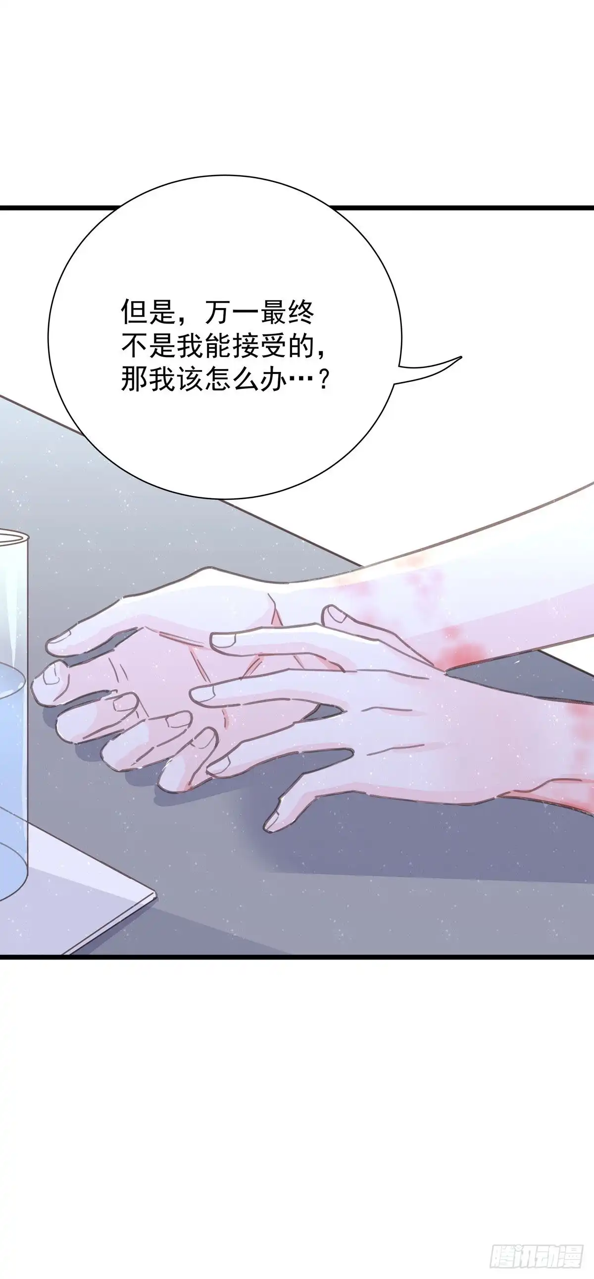 《只想触碰你》第七十九话 和师傅聊聊 第22页