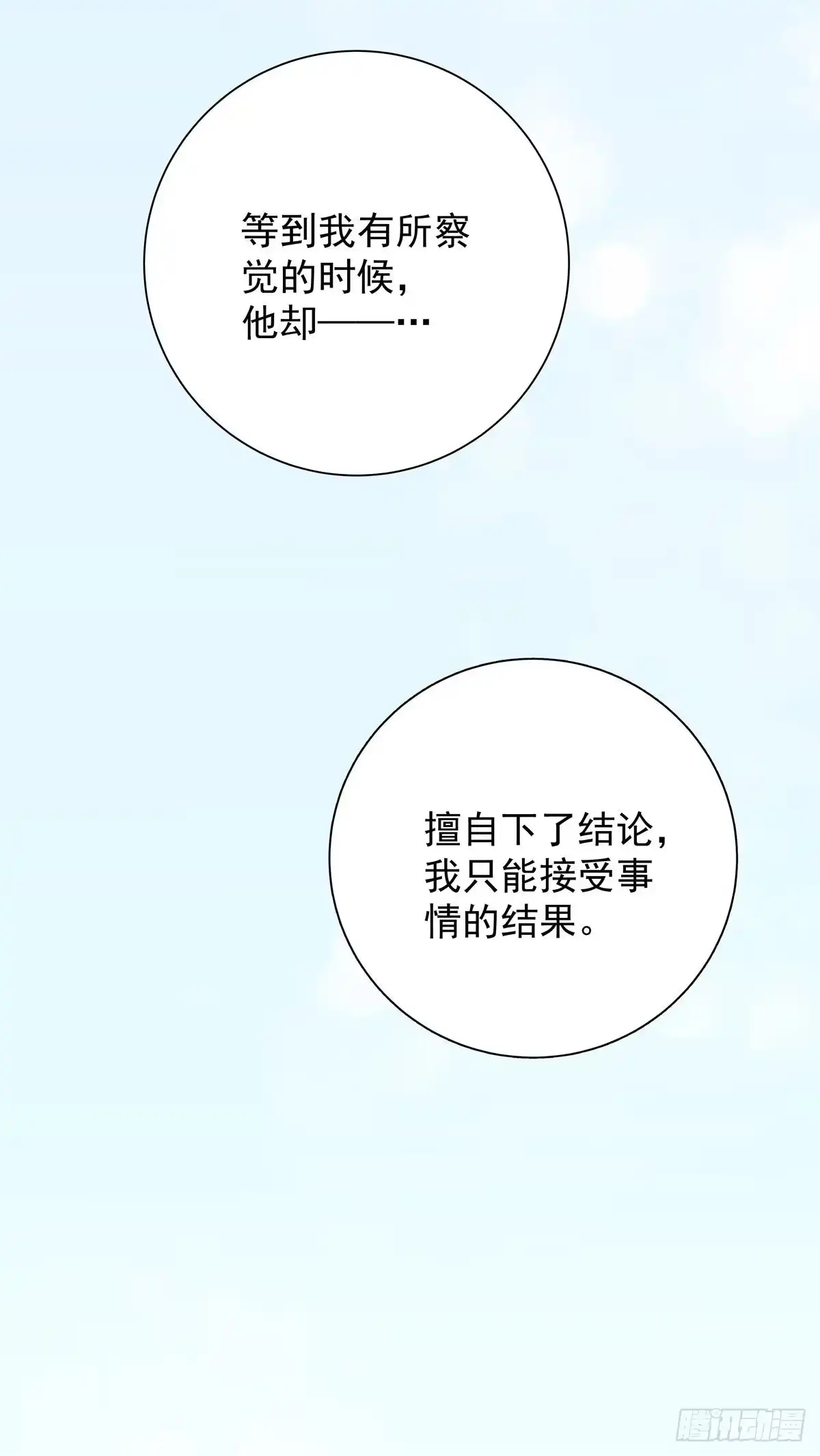 《只想触碰你》第七十九话 和师傅聊聊 第18页