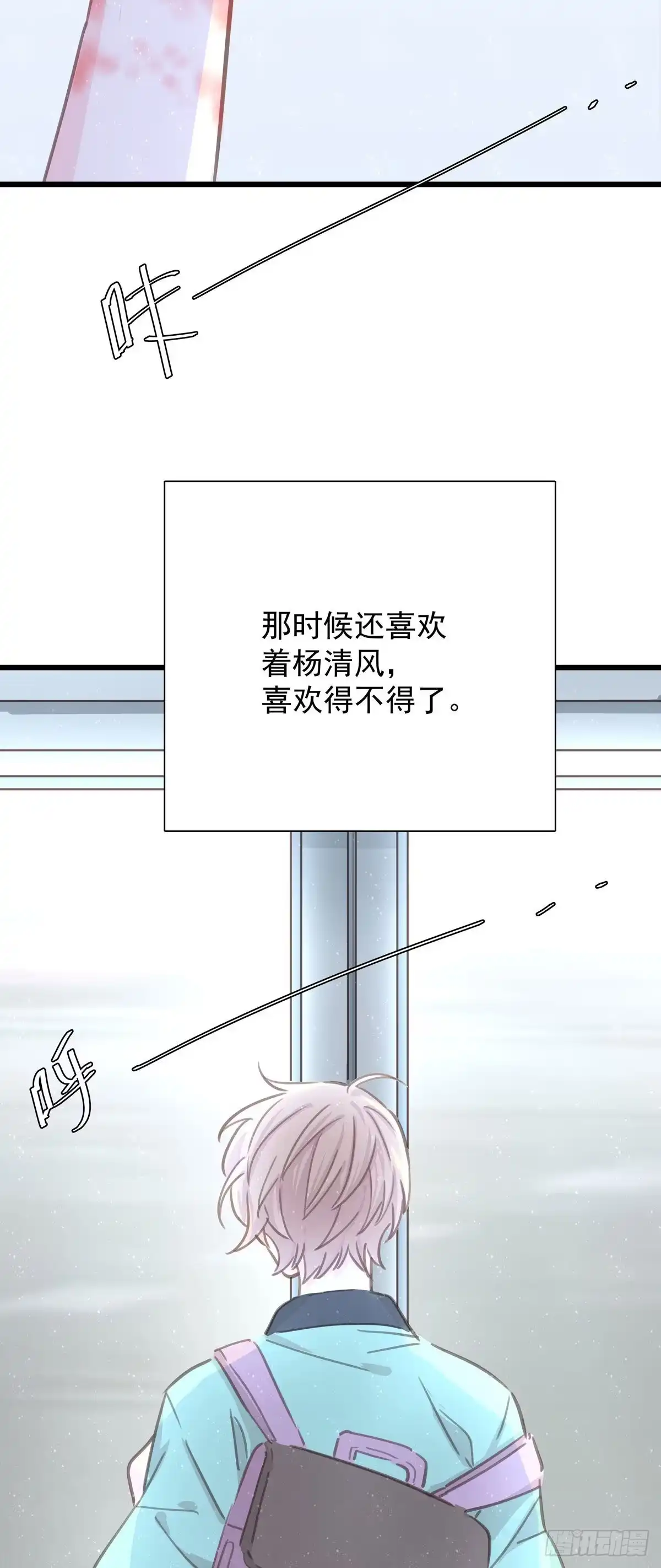 《只想触碰你》第七十九话 和师傅聊聊 第49页