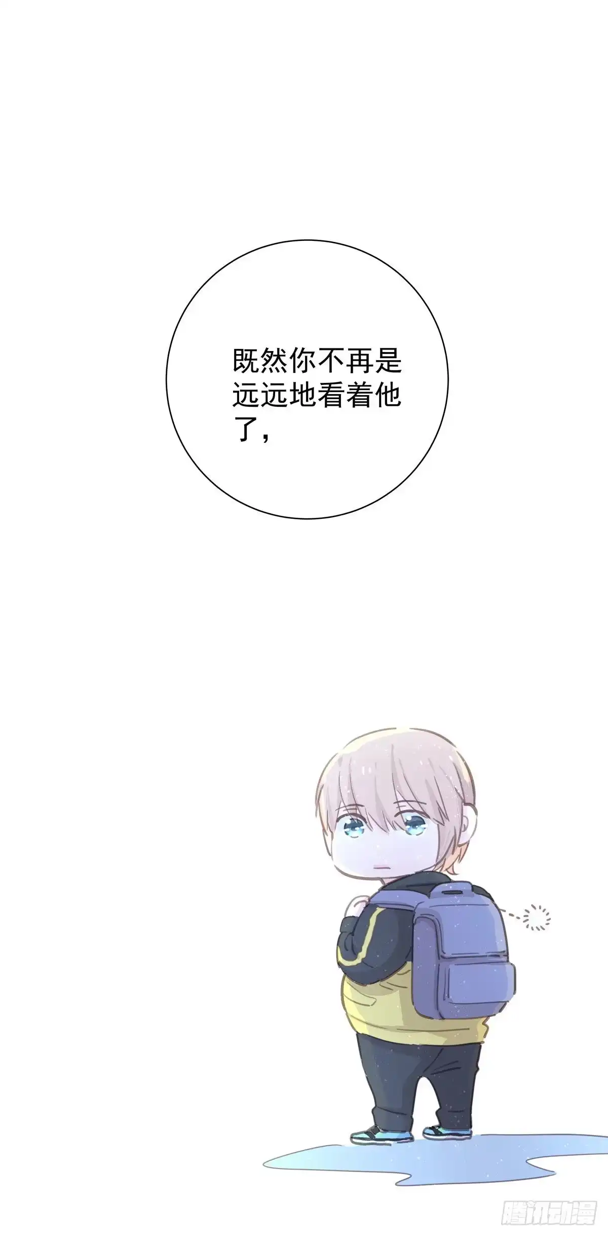 《只想触碰你》第七十九话 和师傅聊聊 第32页