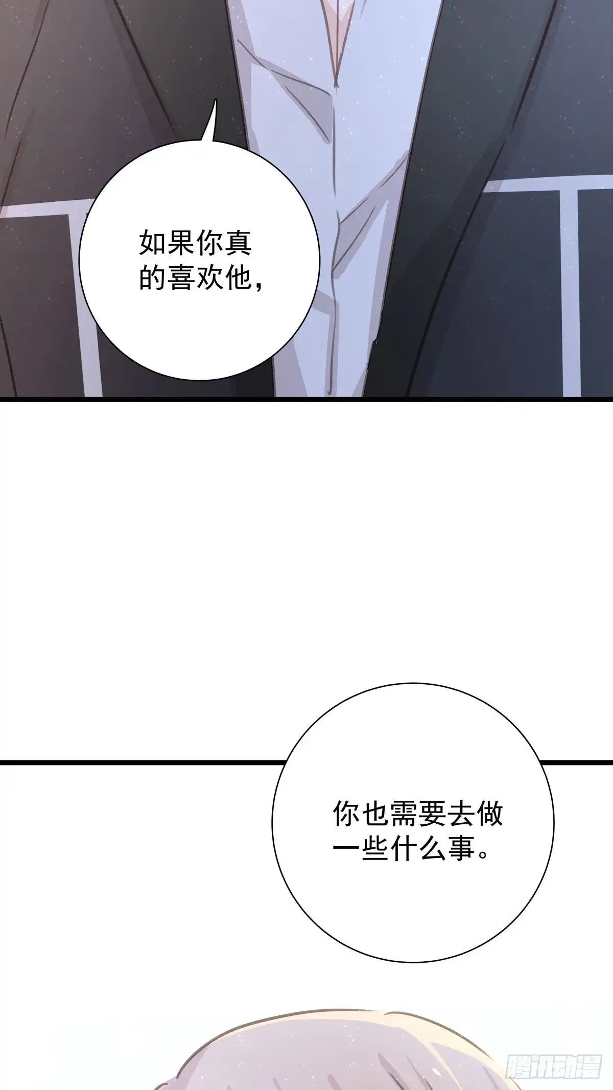 《只想触碰你》第七十九话 和师傅聊聊 第30页