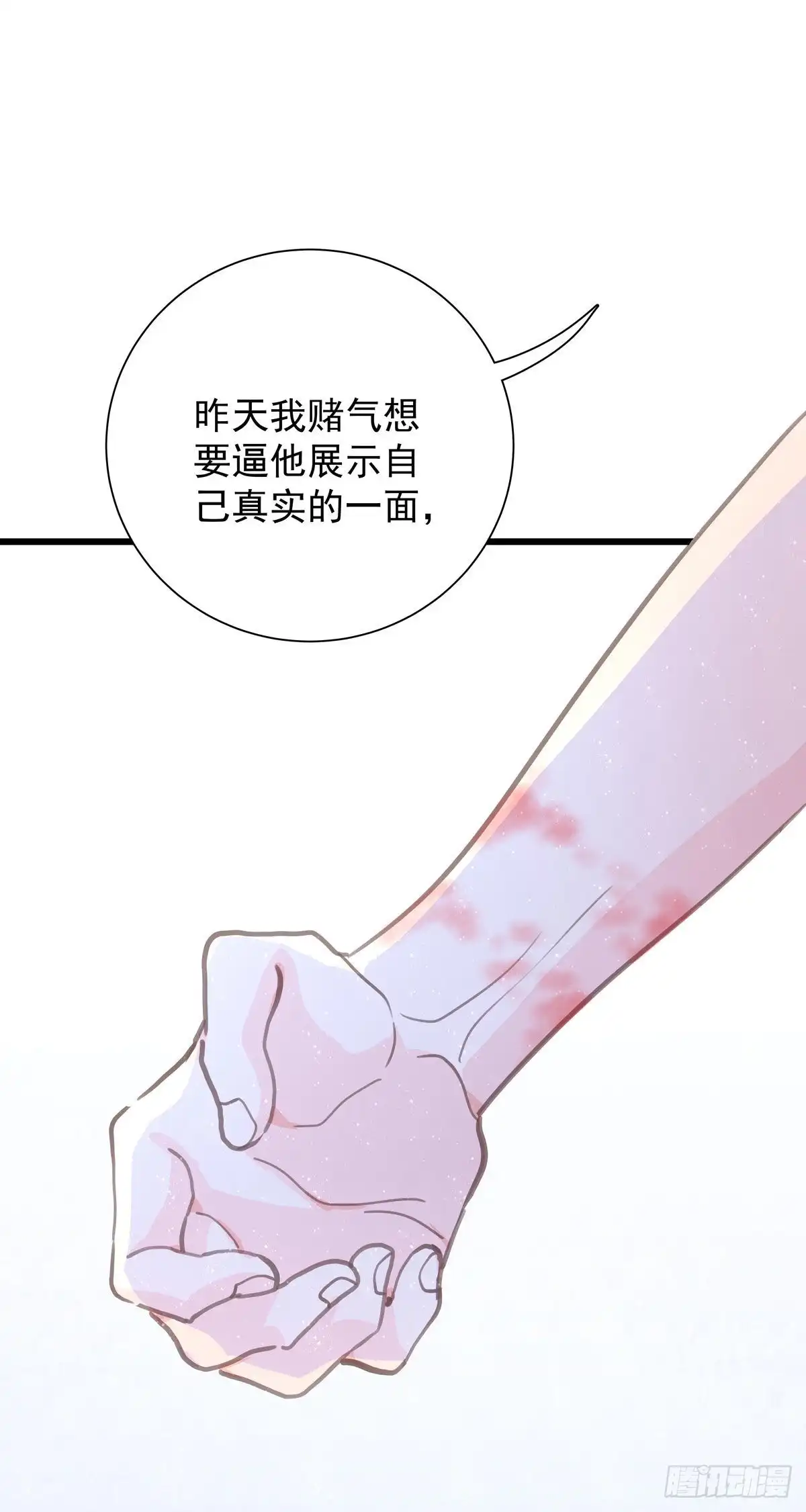 《只想触碰你》第七十九话 和师傅聊聊 第6页