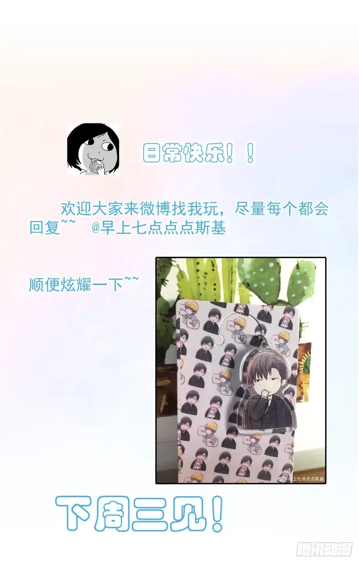 《只想触碰你》第七十九话 和师傅聊聊 第54页