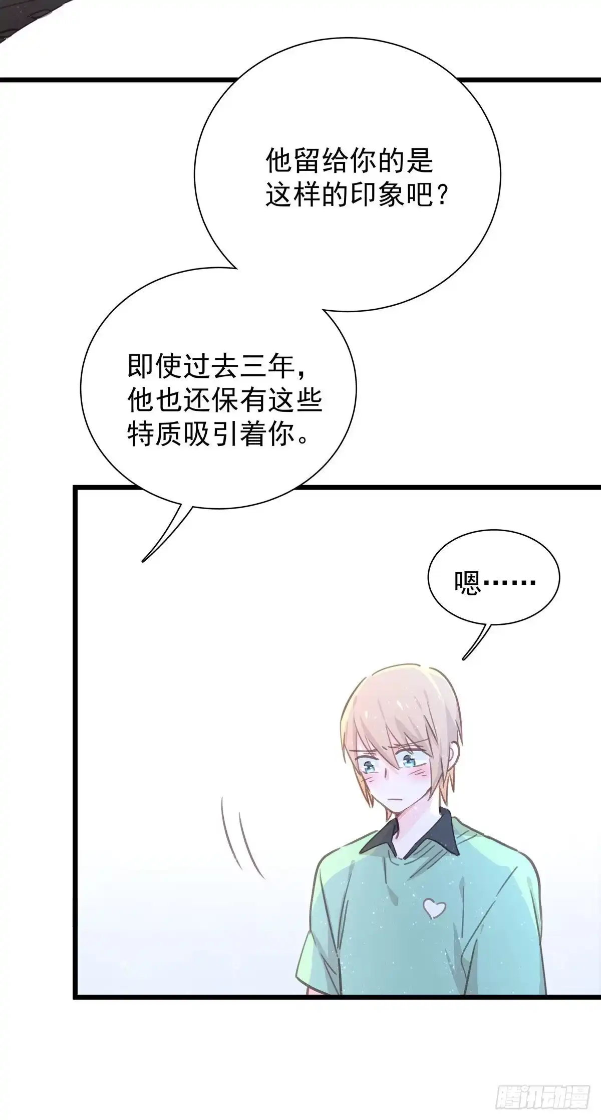 《只想触碰你》第七十九话 和师傅聊聊 第13页