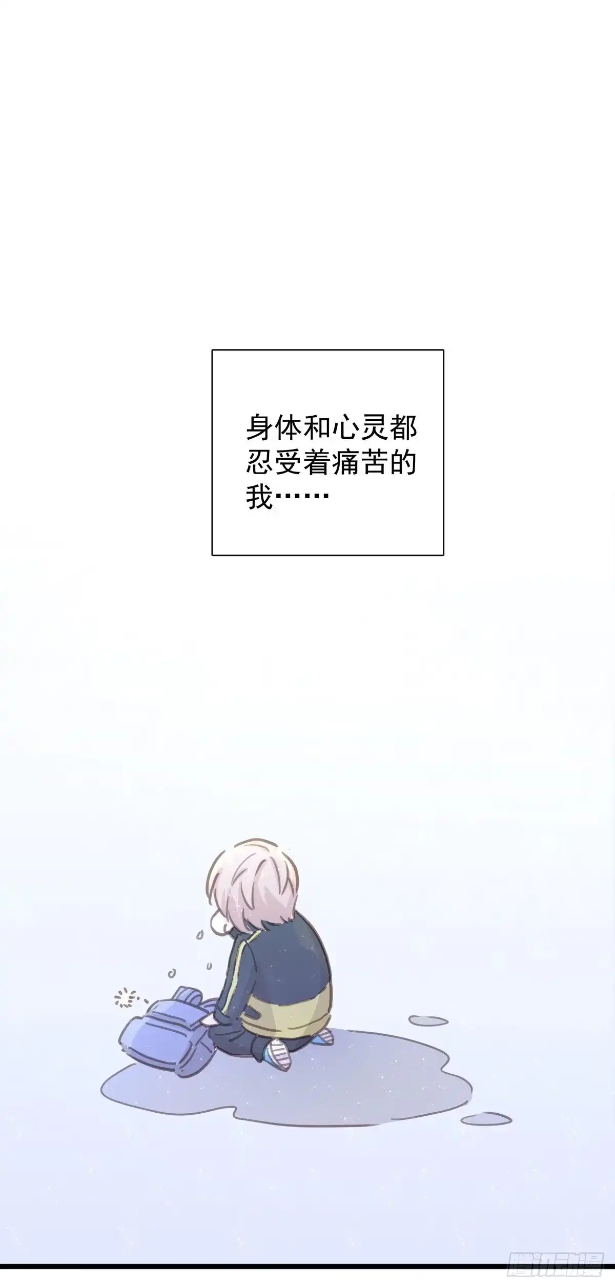 《只想触碰你》第七十九话 和师傅聊聊 第51页