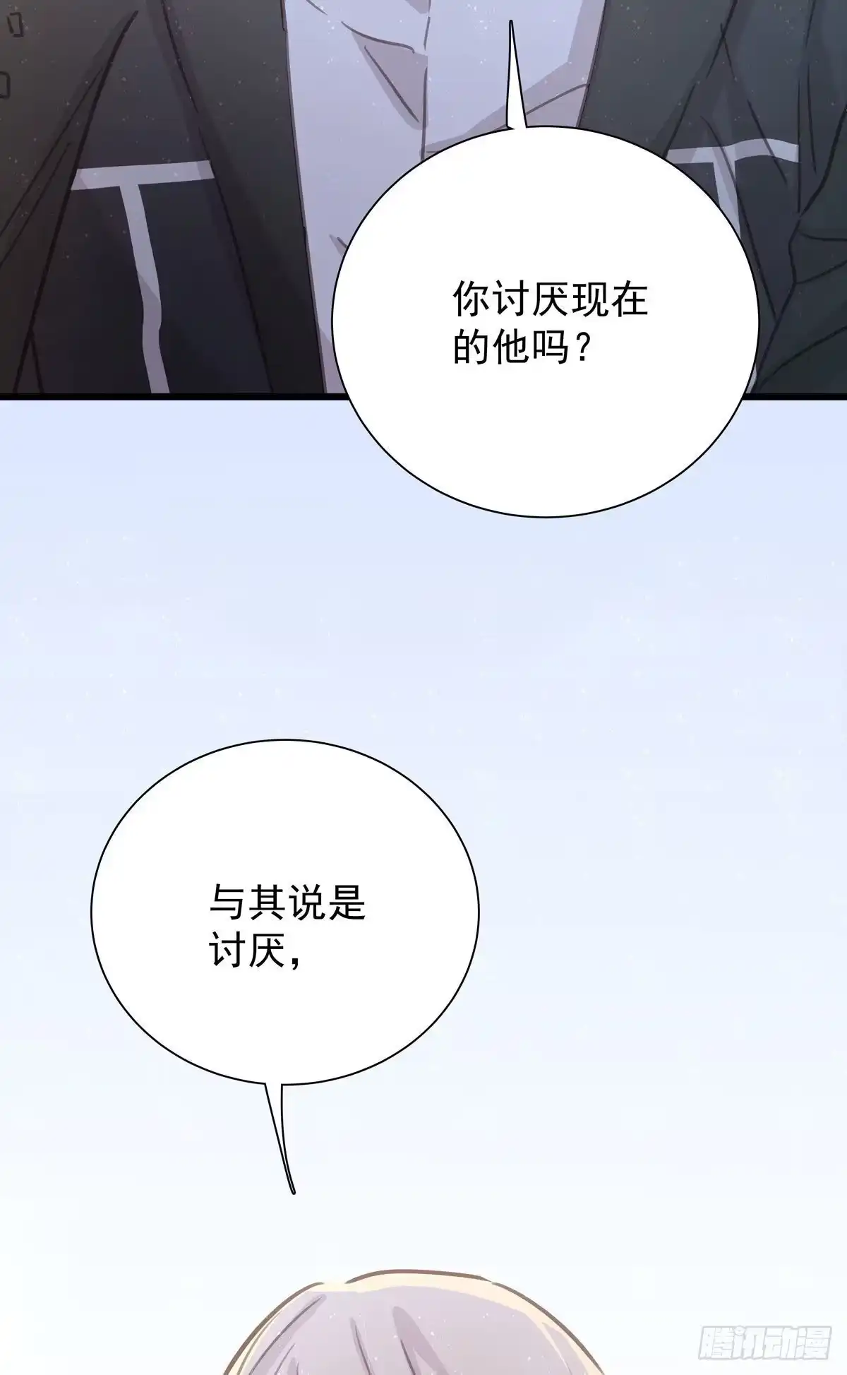 《只想触碰你》第七十九话 和师傅聊聊 第15页
