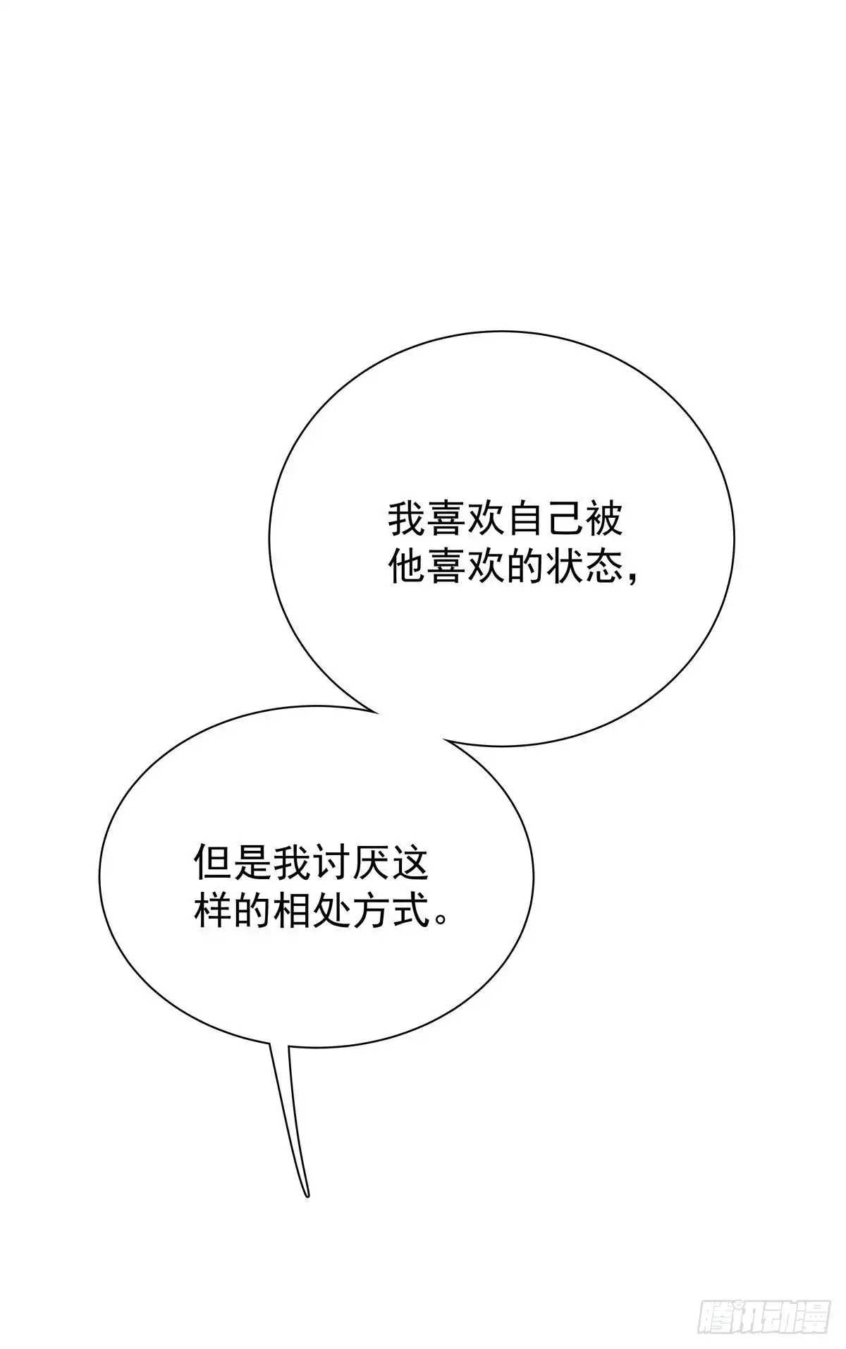 《只想触碰你》第七十九话 和师傅聊聊 第20页