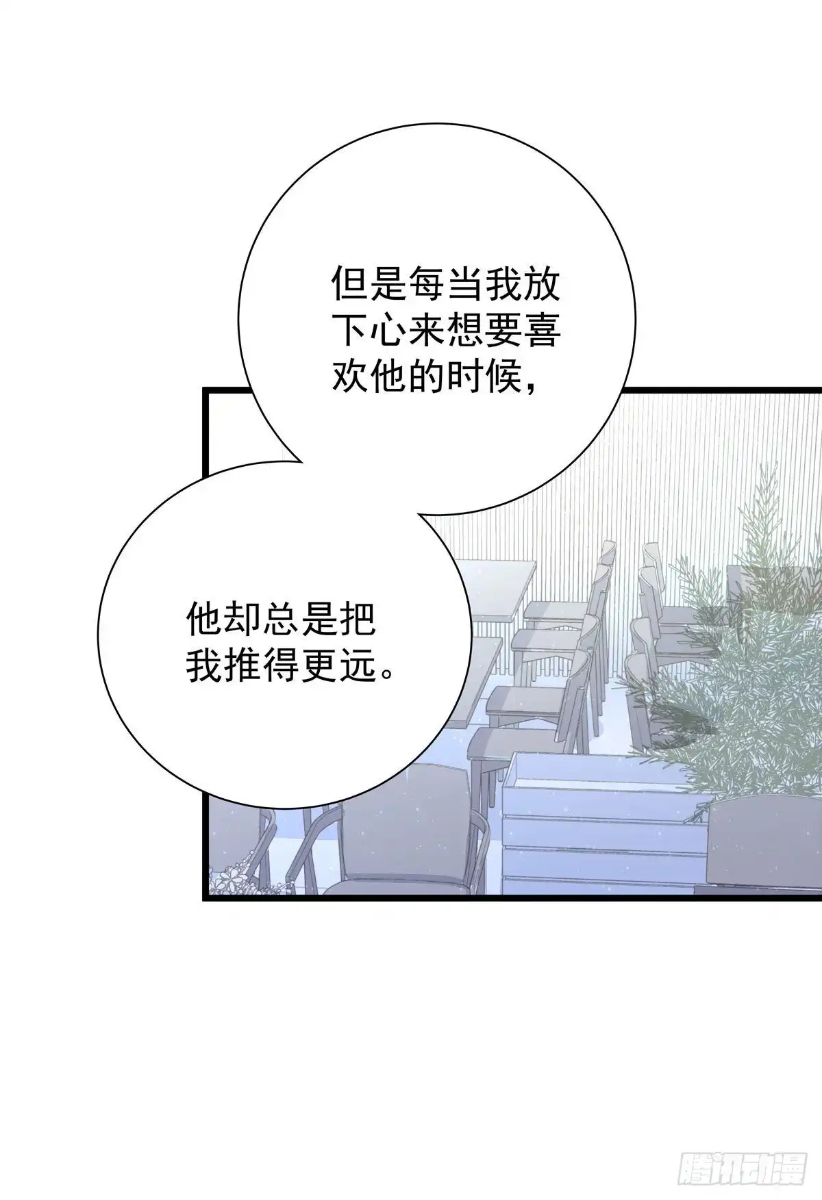 《只想触碰你》第七十九话 和师傅聊聊 第5页