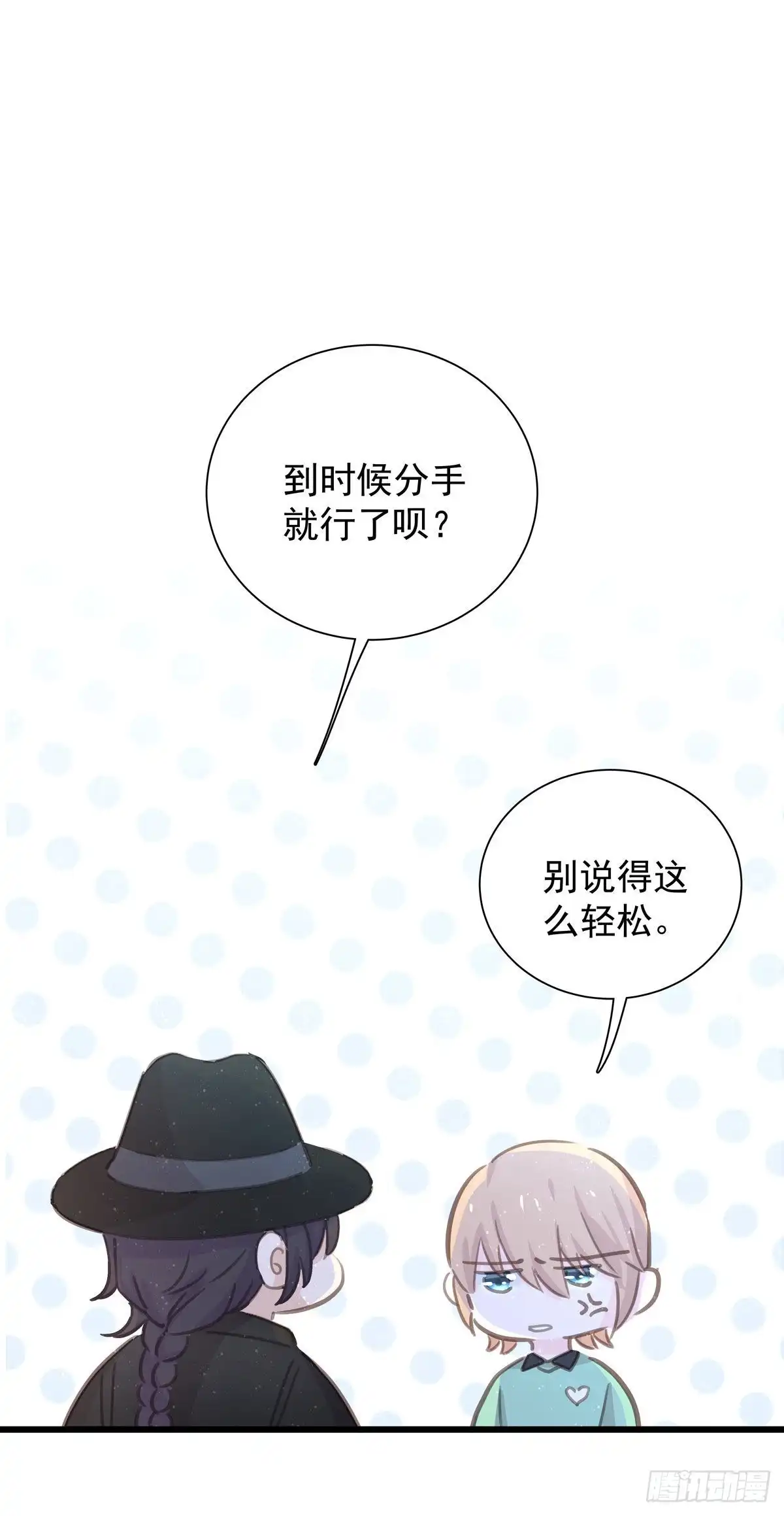 《只想触碰你》第七十九话 和师傅聊聊 第23页