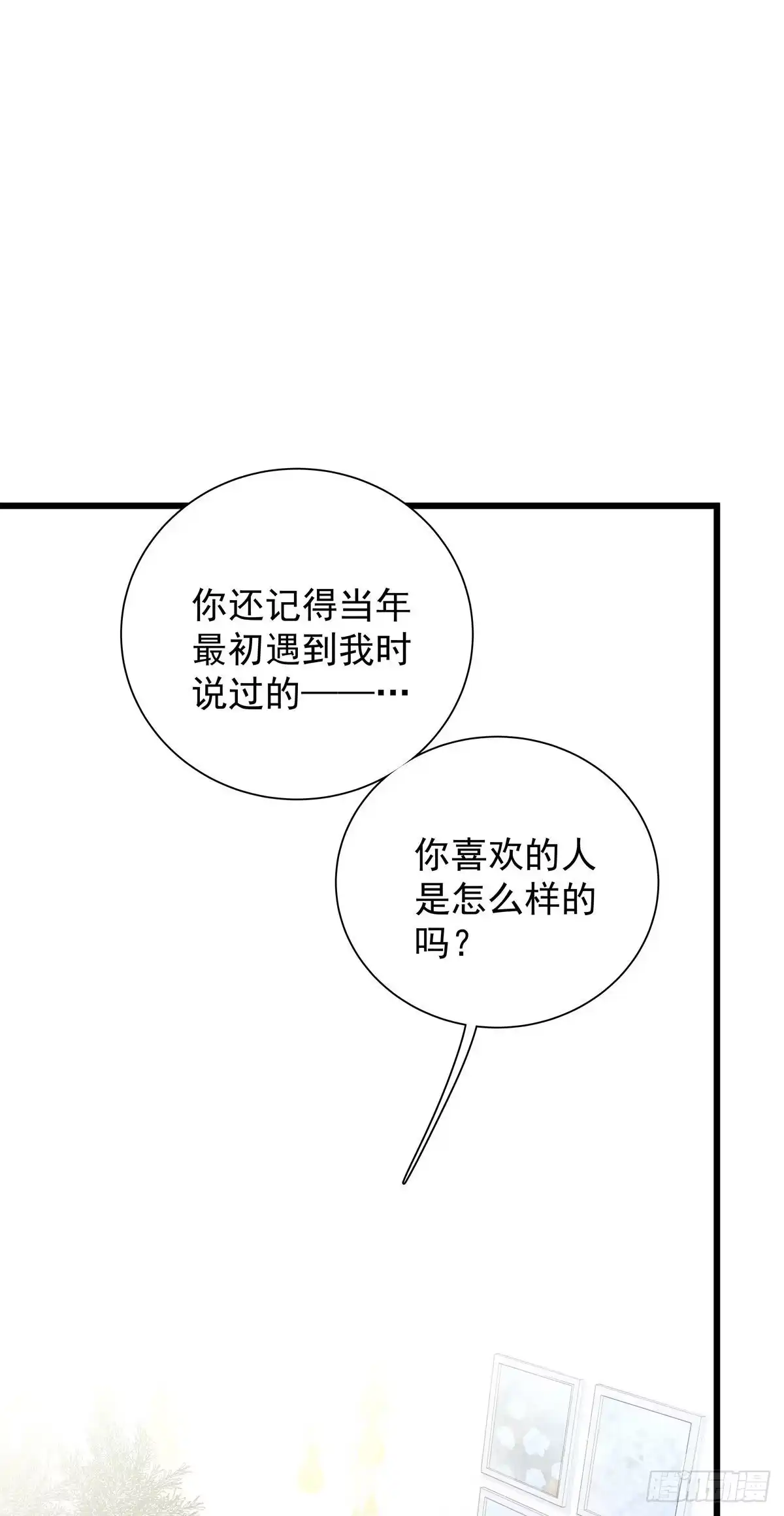《只想触碰你》第七十九话 和师傅聊聊 第11页