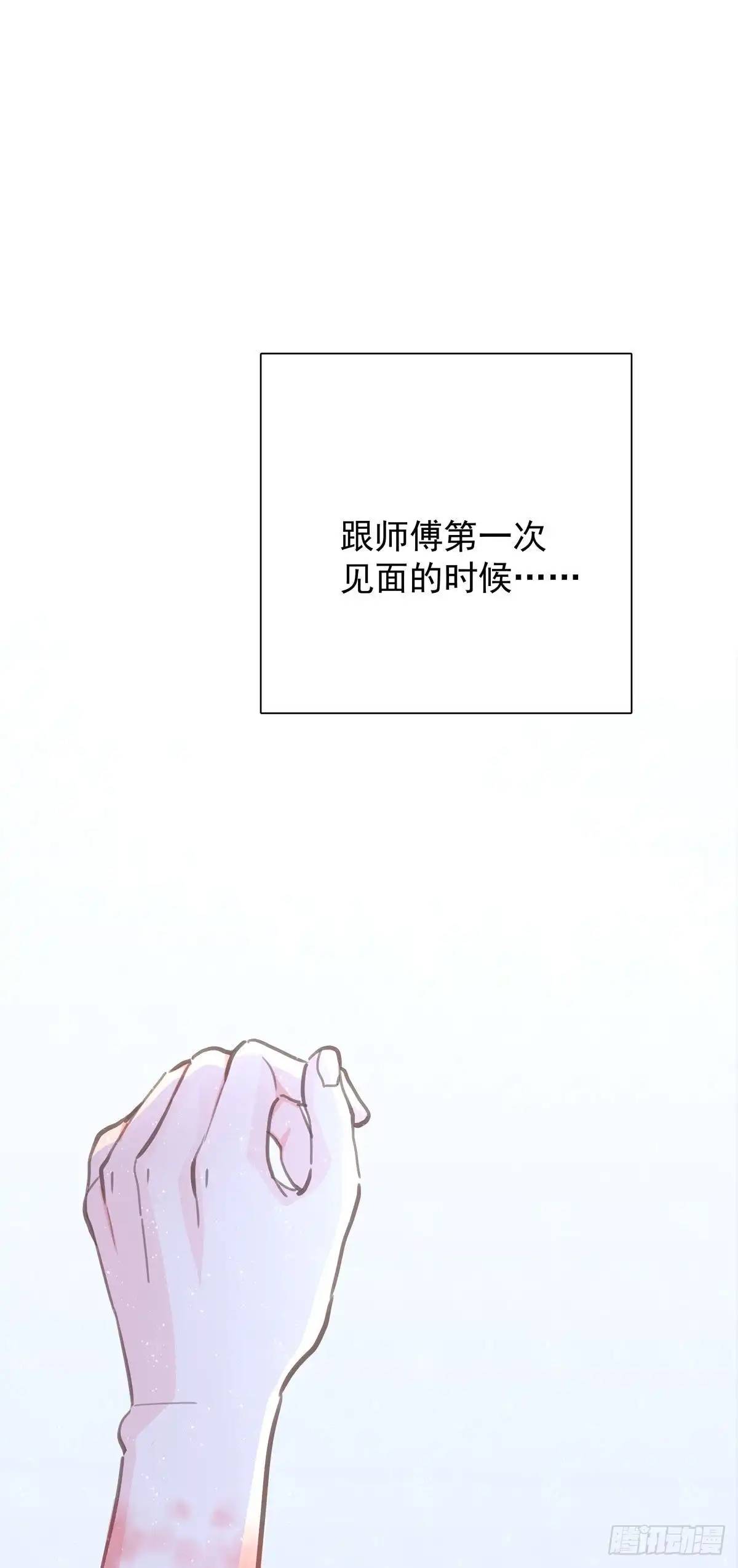 《只想触碰你》第七十九话 和师傅聊聊 第48页