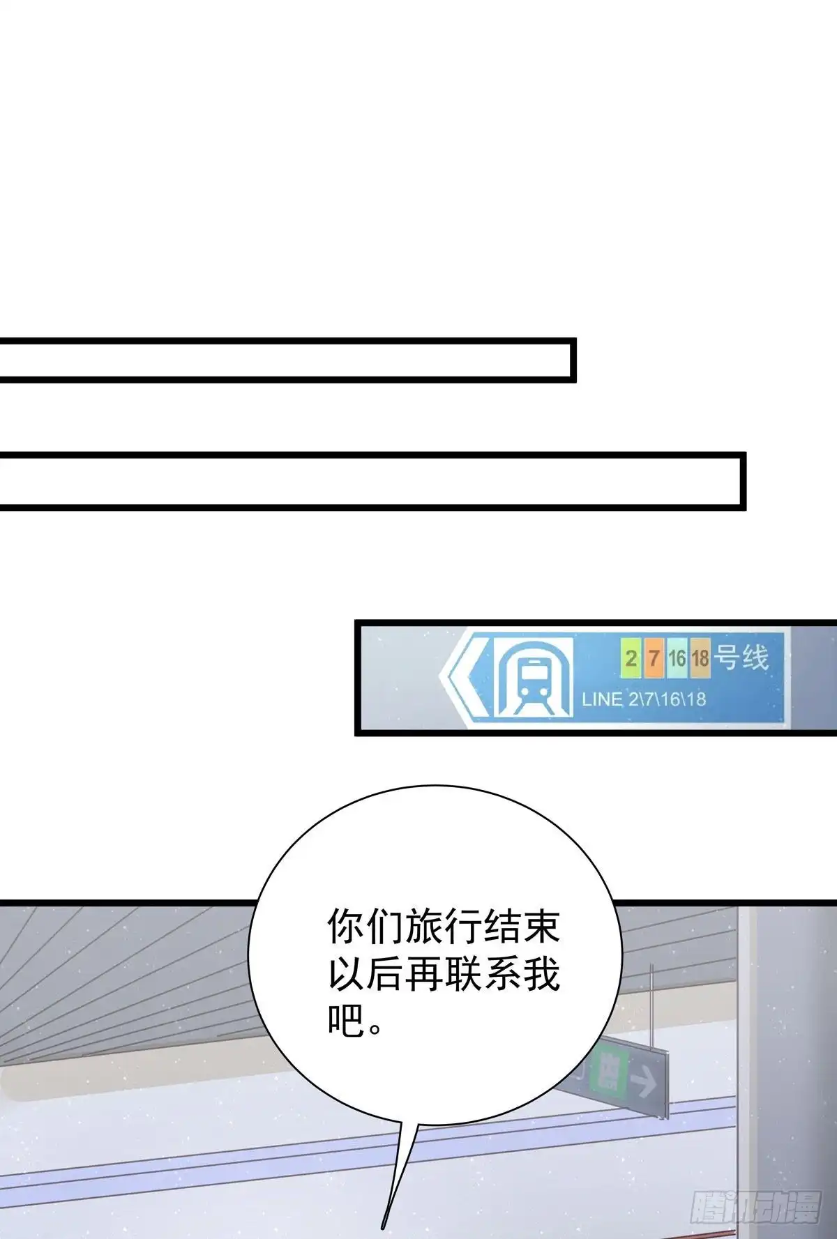 《只想触碰你》第七十九话 和师傅聊聊 第40页