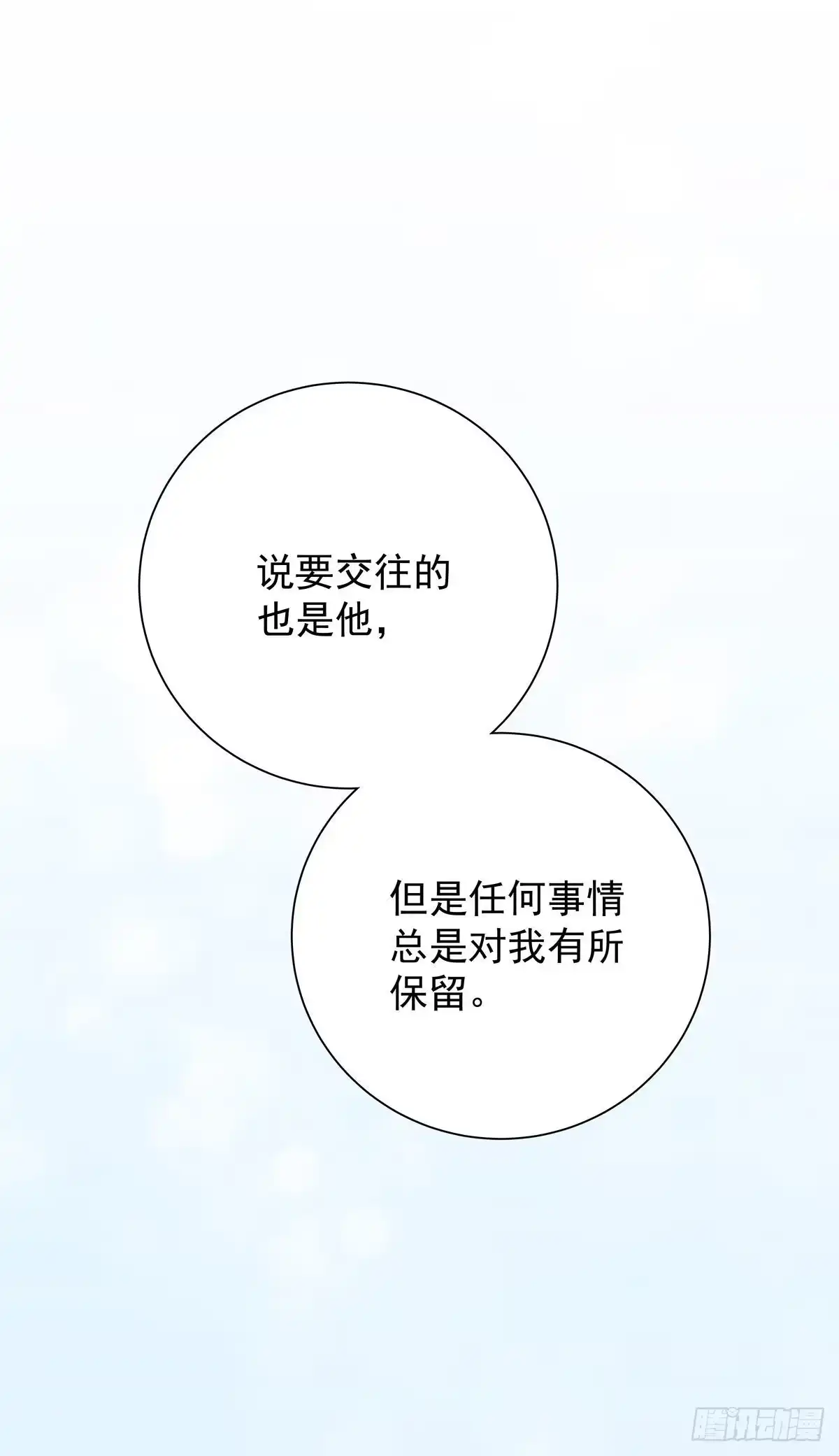 《只想触碰你》第七十九话 和师傅聊聊 第17页