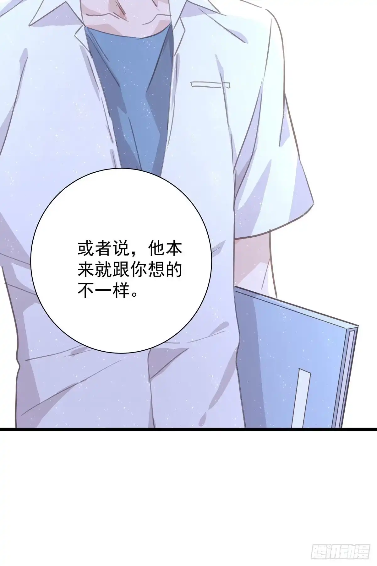 《只想触碰你》第七十九话 和师傅聊聊 第34页