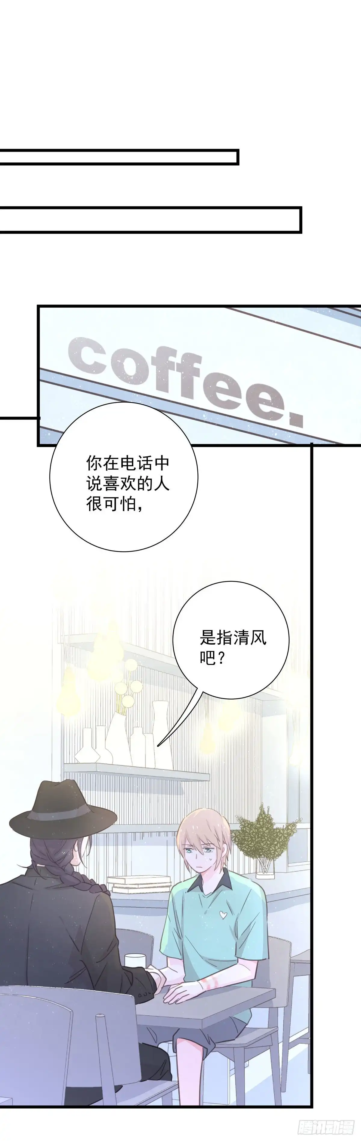 《只想触碰你》第七十九话 和师傅聊聊 第1页