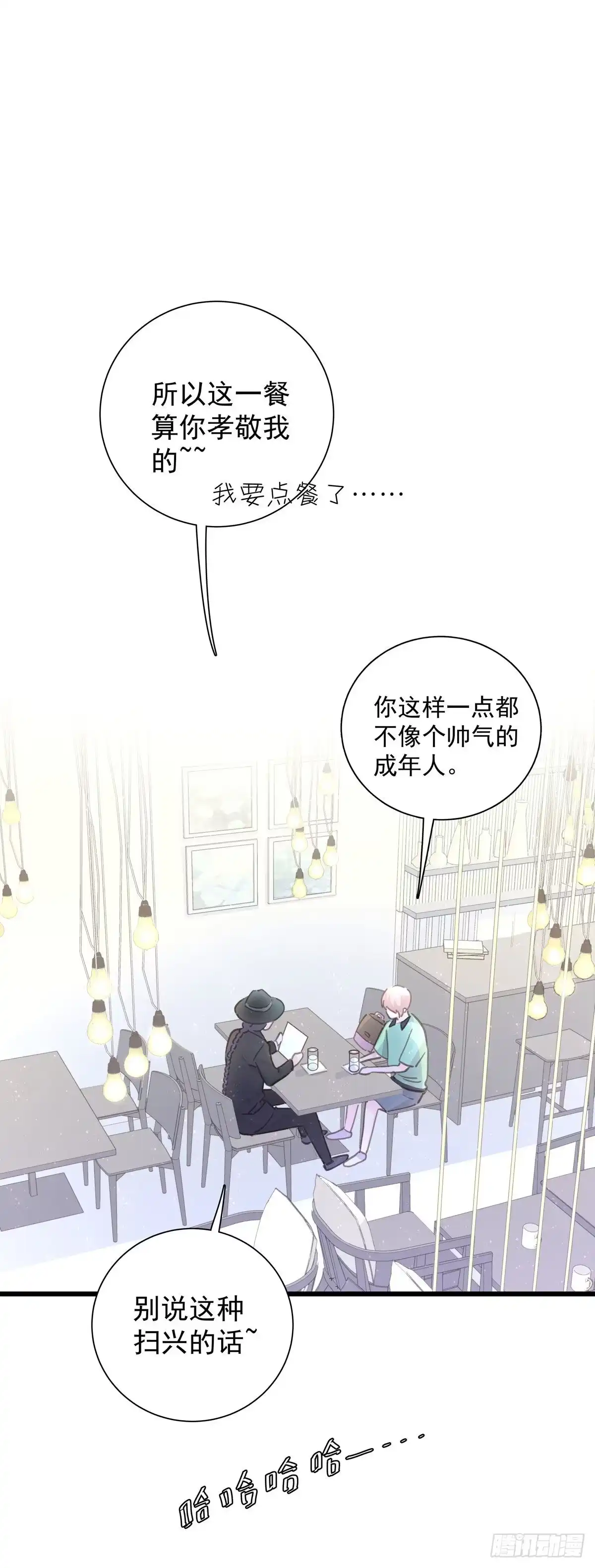 《只想触碰你》第七十九话 和师傅聊聊 第38页