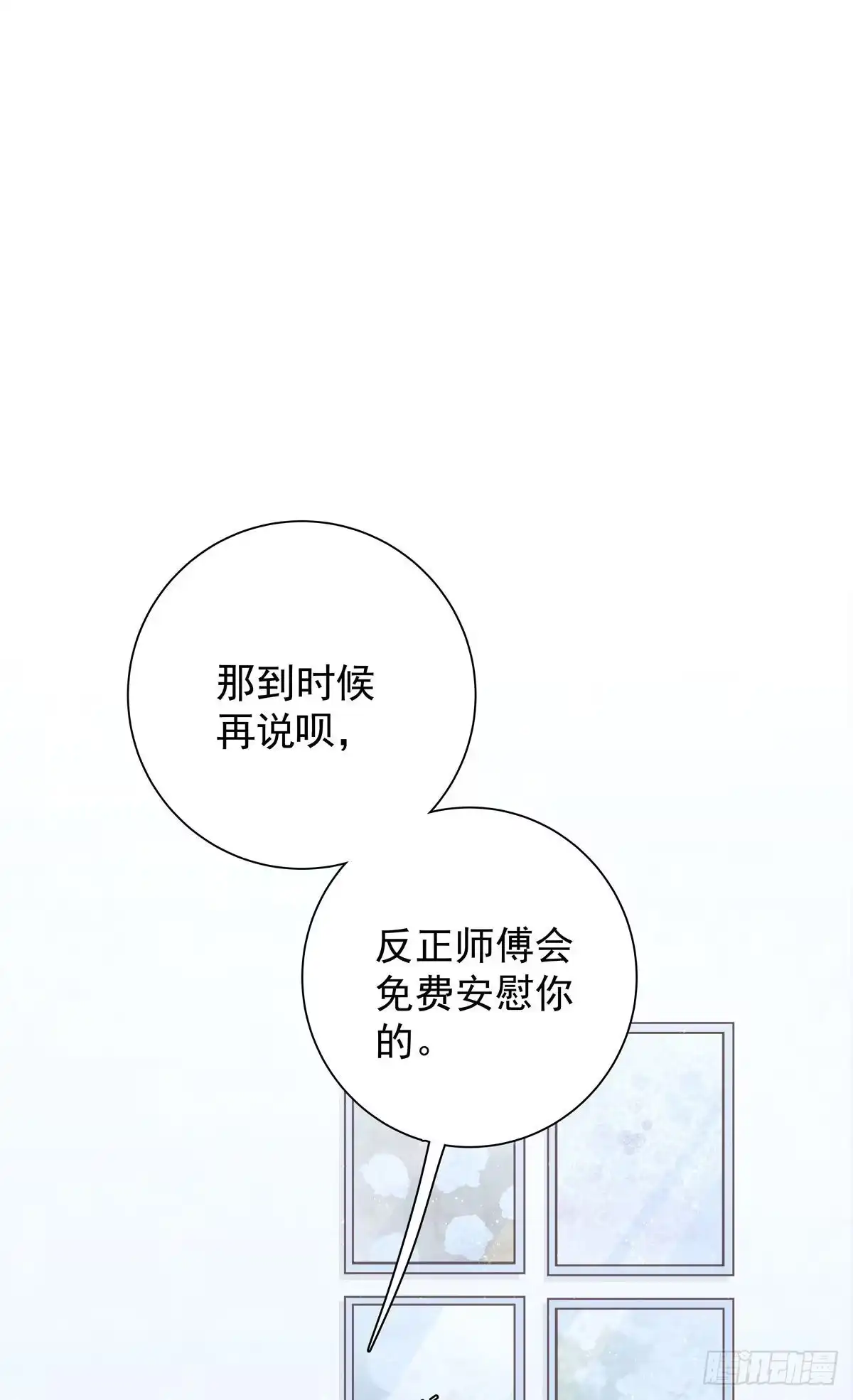 《只想触碰你》第七十九话 和师傅聊聊 第35页