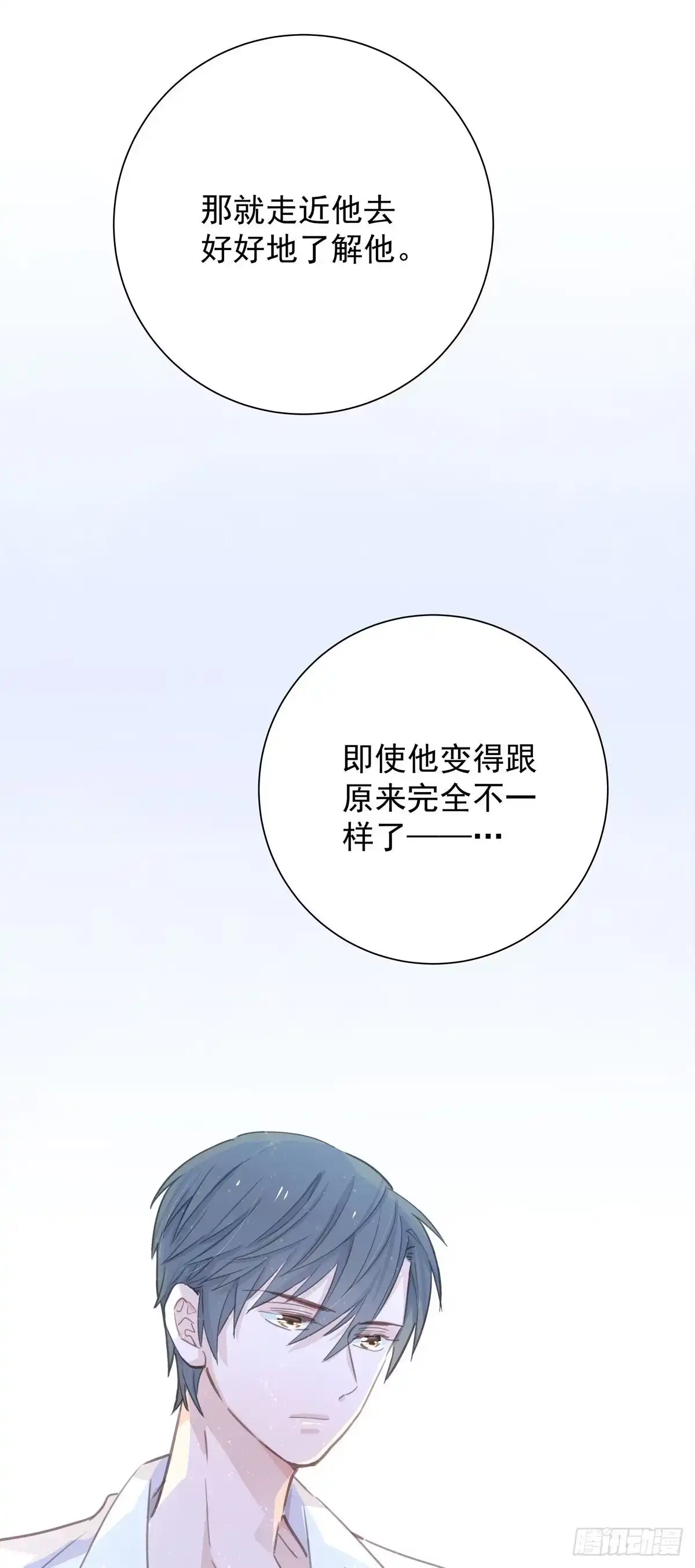 《只想触碰你》第七十九话 和师傅聊聊 第33页