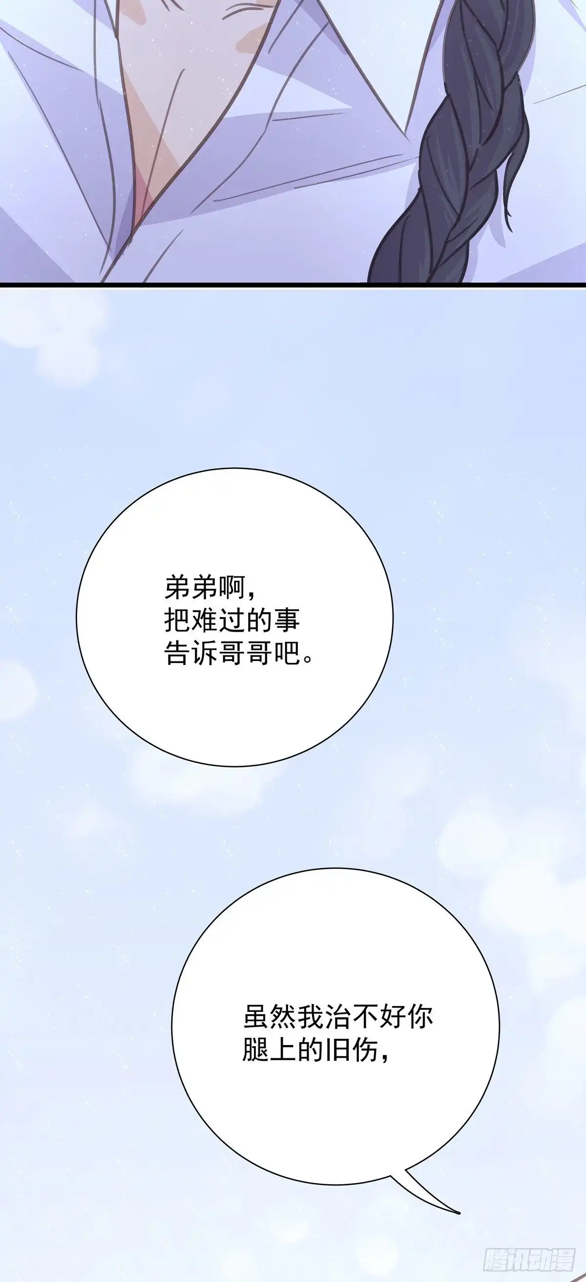 《只想触碰你》第八十话 与师傅的相遇 第48页