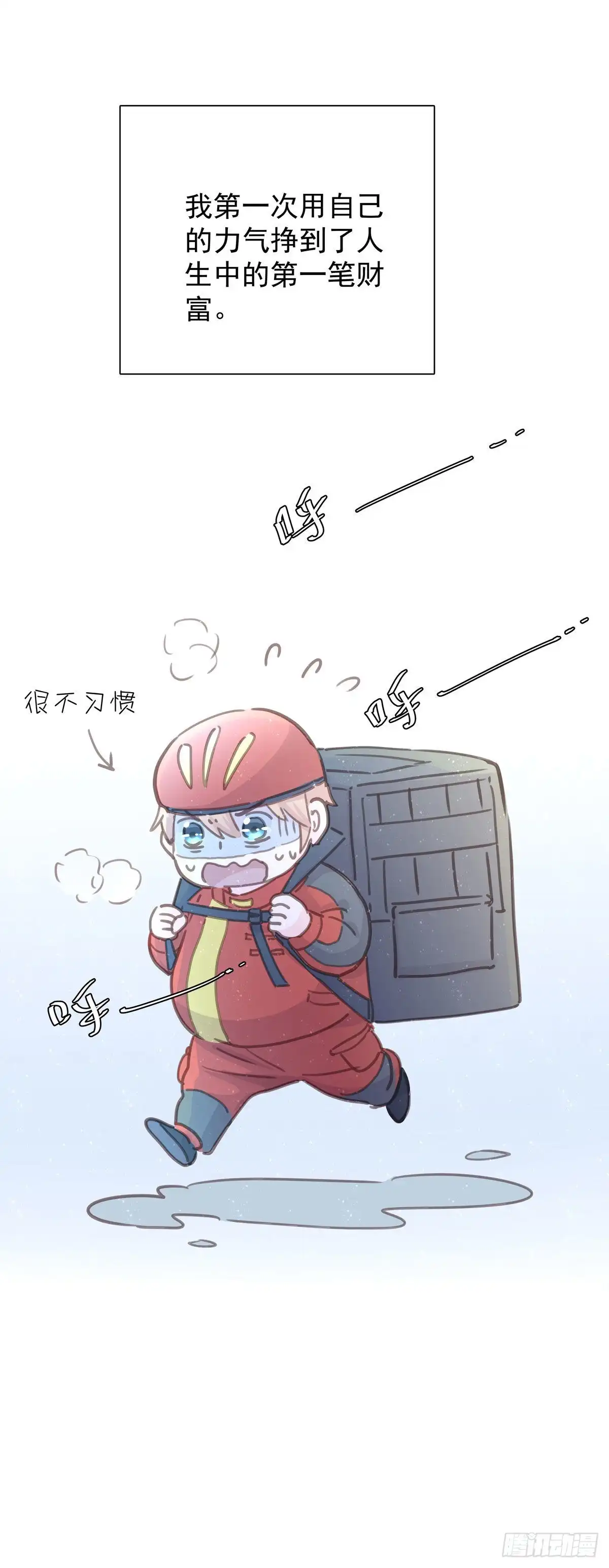 《只想触碰你》第八十话 与师傅的相遇 第3页