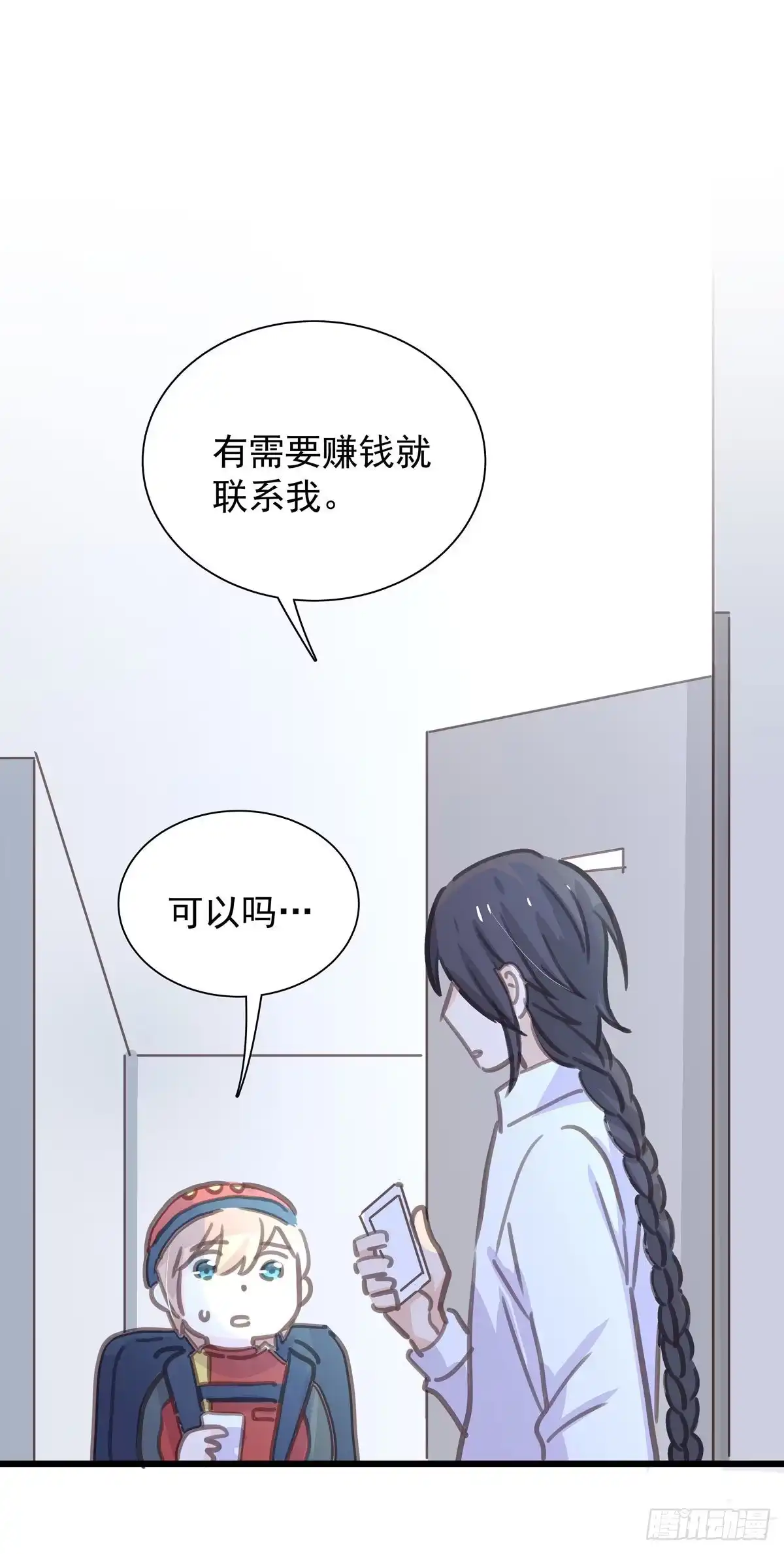 《只想触碰你》第八十话 与师傅的相遇 第59页