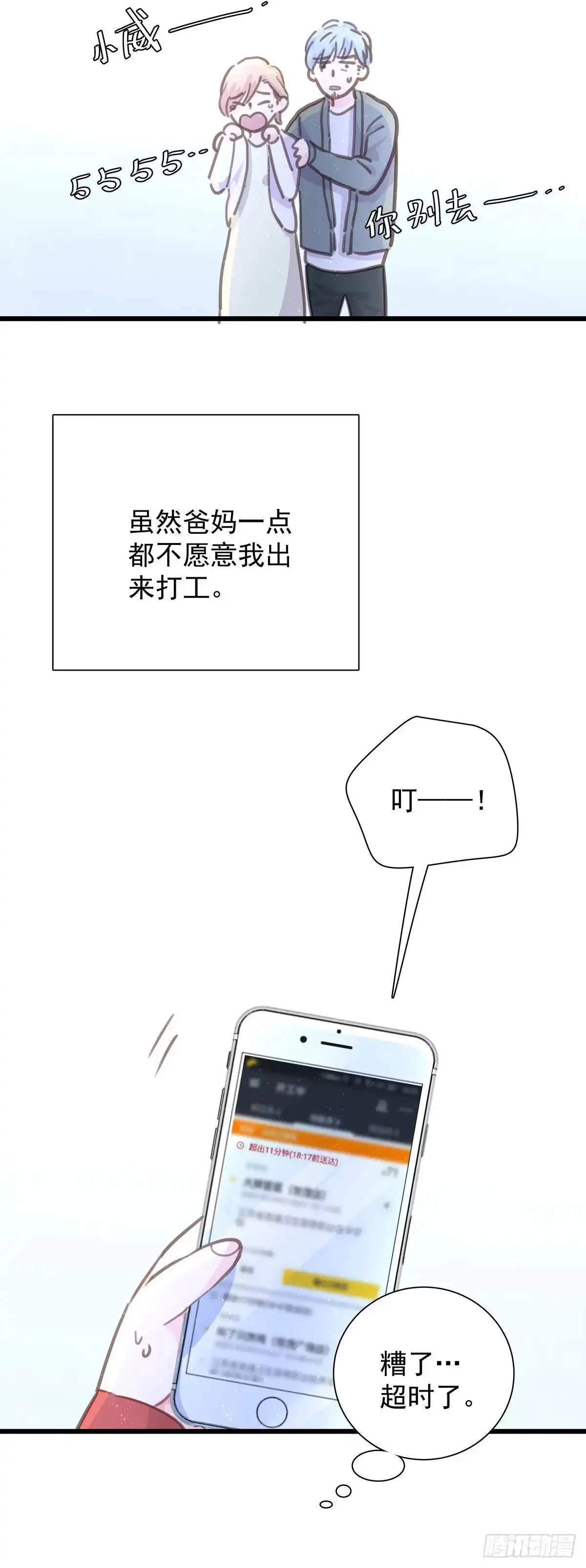 《只想触碰你》第八十话 与师傅的相遇 第6页