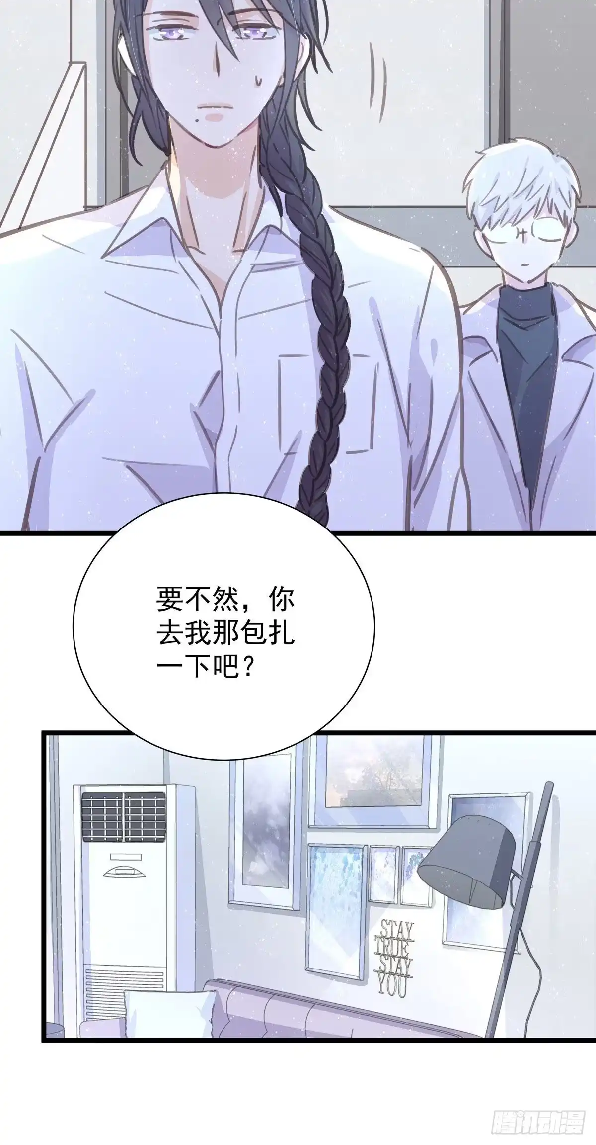 《只想触碰你》第八十话 与师傅的相遇 第25页