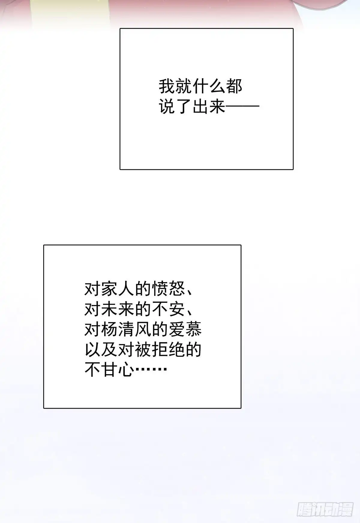 《只想触碰你》第八十话 与师傅的相遇 第54页