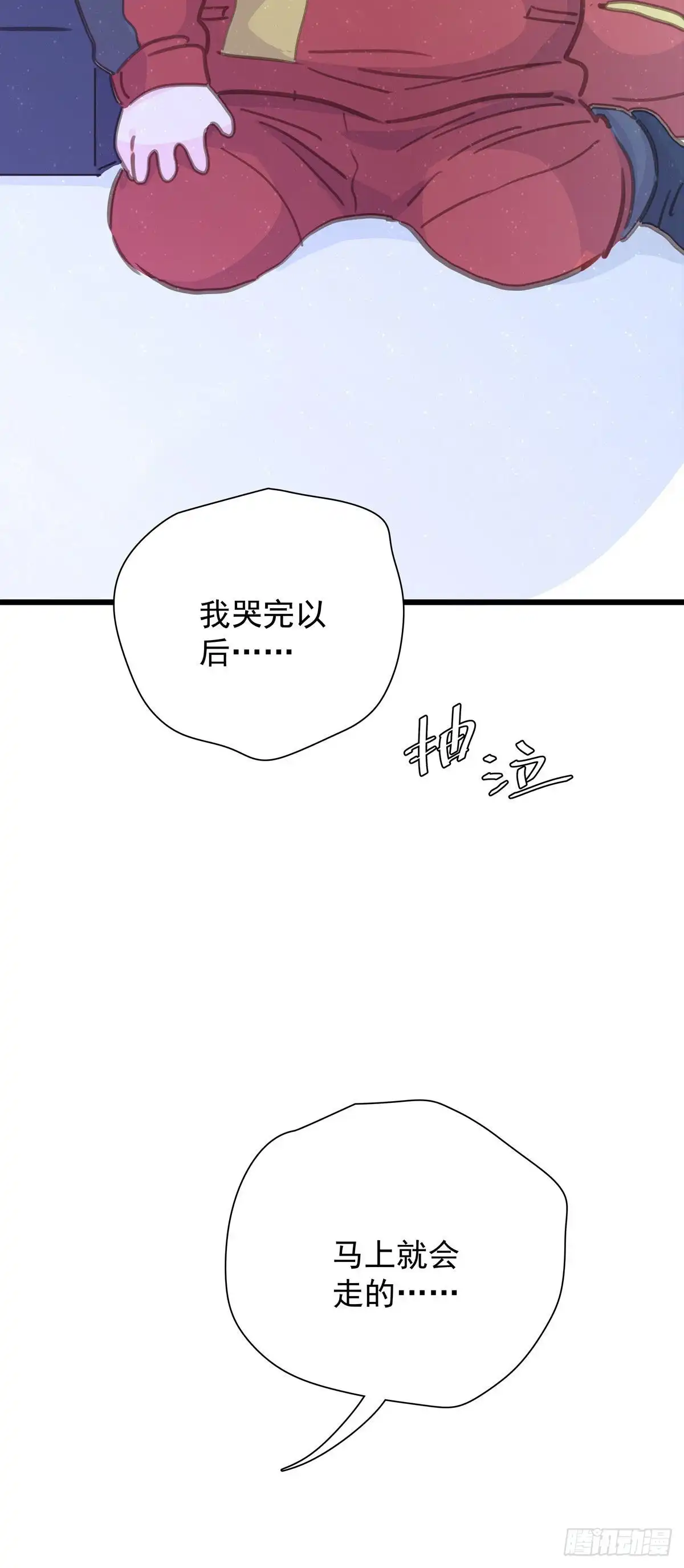 《只想触碰你》第八十话 与师傅的相遇 第45页