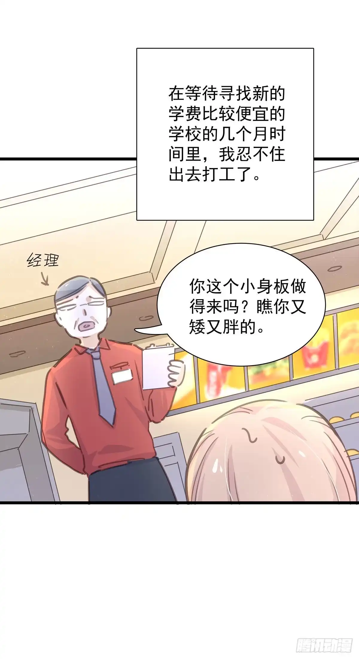 《只想触碰你》第八十话 与师傅的相遇 第2页