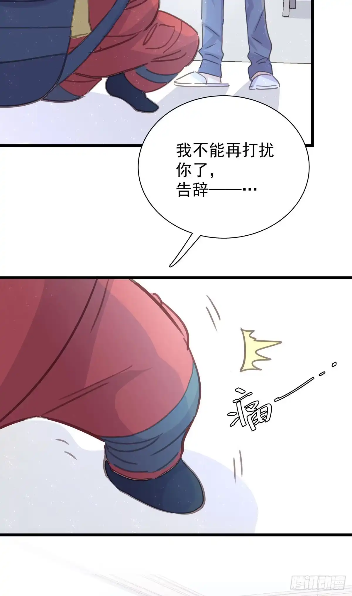 《只想触碰你》第八十话 与师傅的相遇 第33页