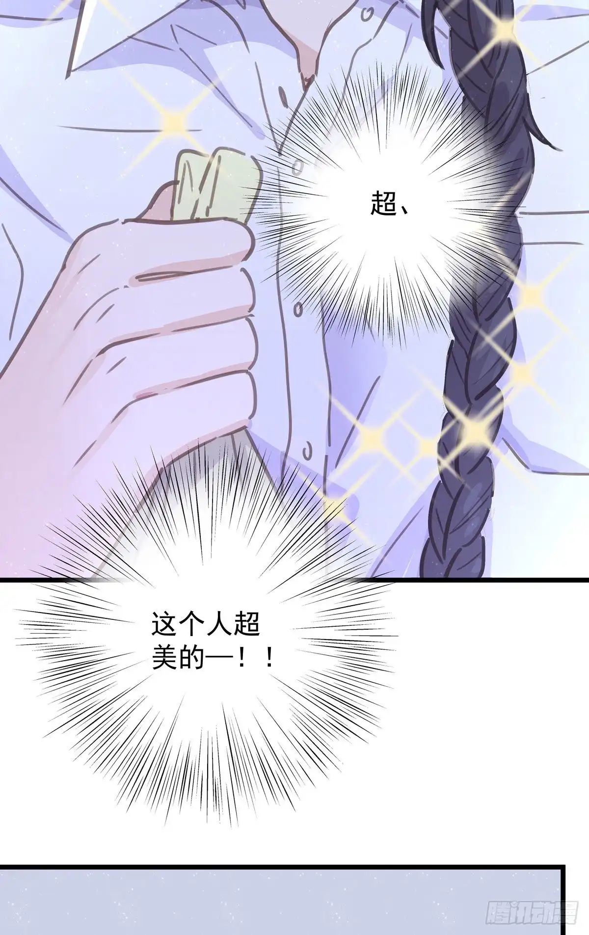 《只想触碰你》第八十话 与师傅的相遇 第11页