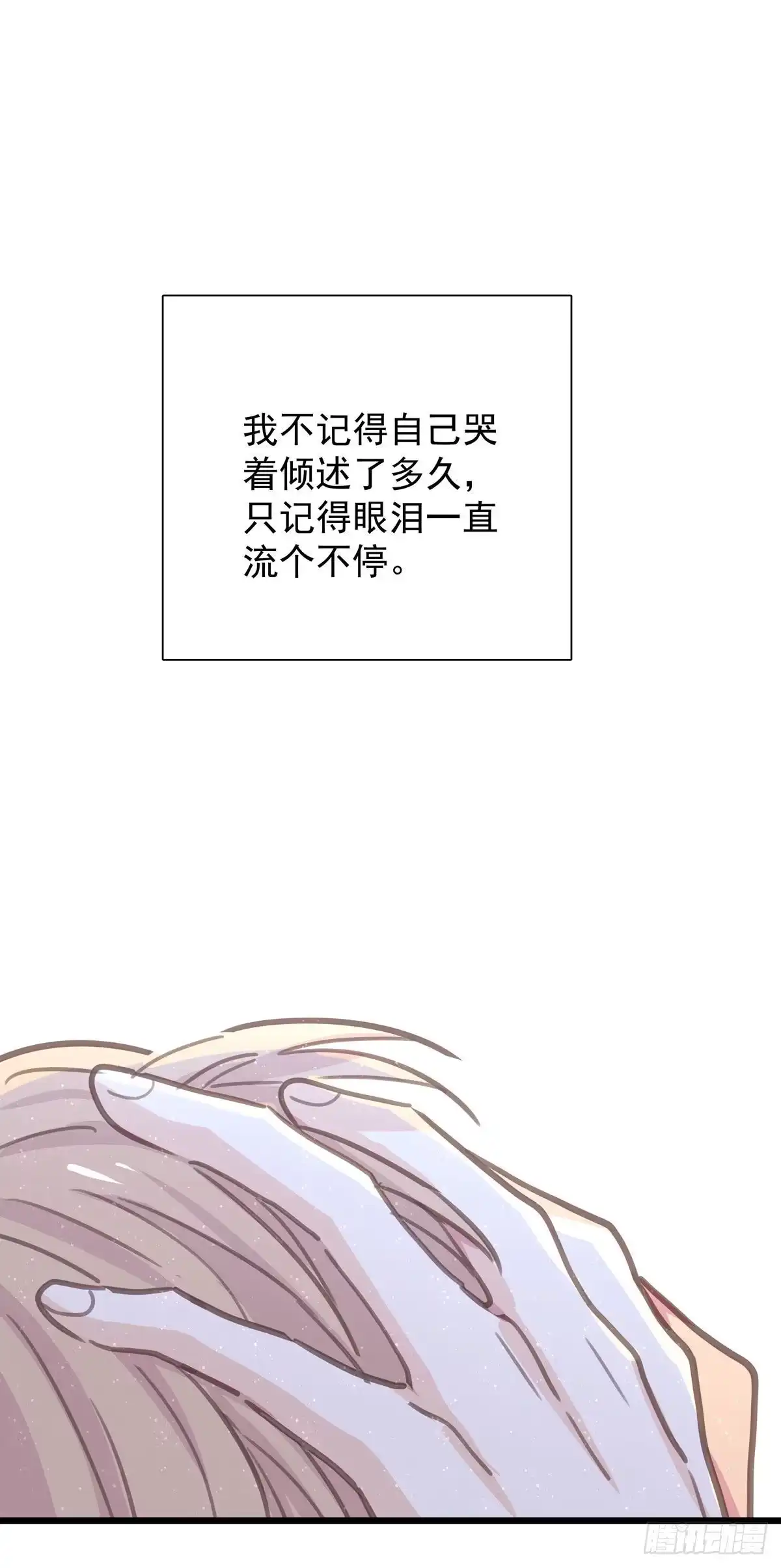 《只想触碰你》第八十话 与师傅的相遇 第56页