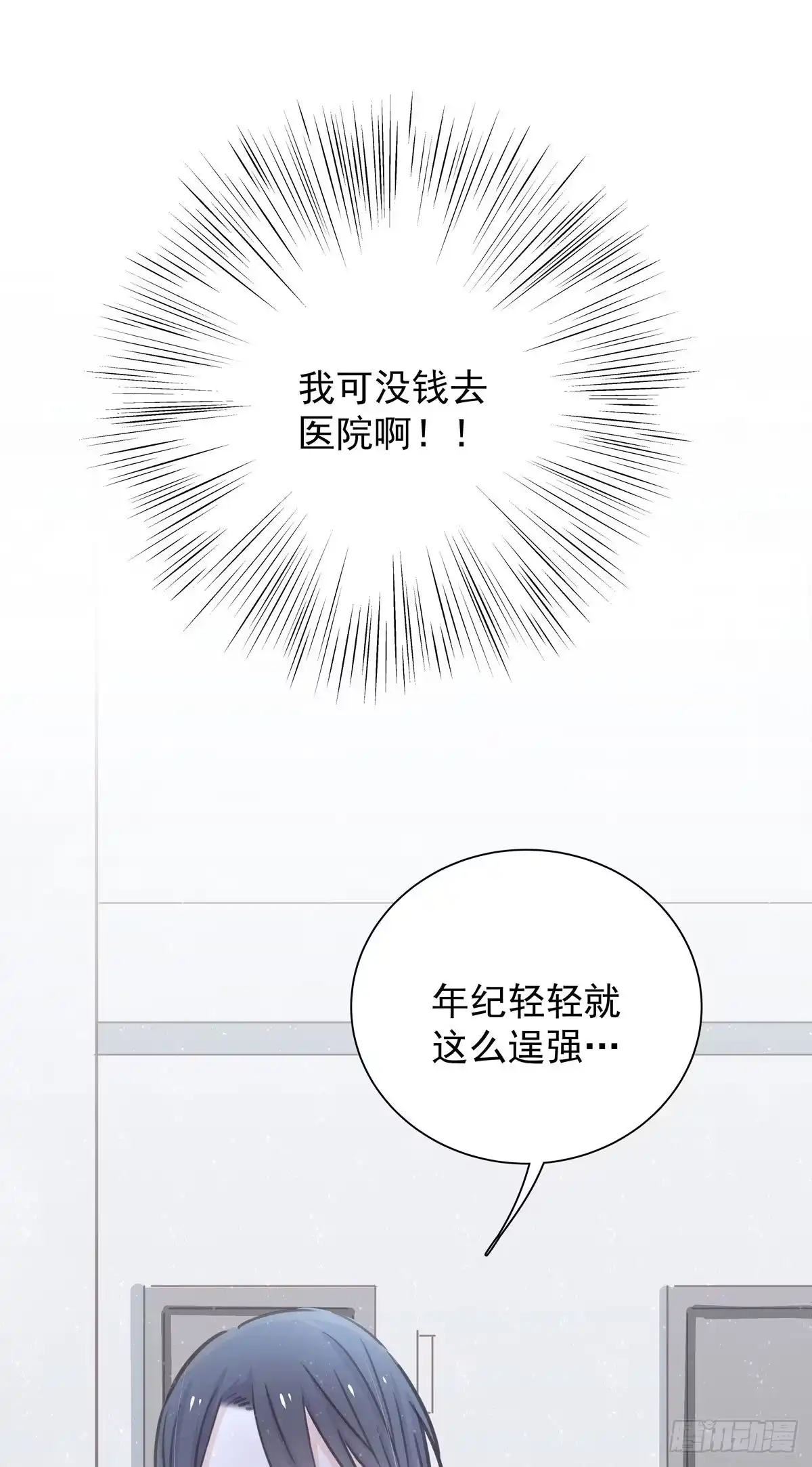 《只想触碰你》第八十话 与师傅的相遇 第24页