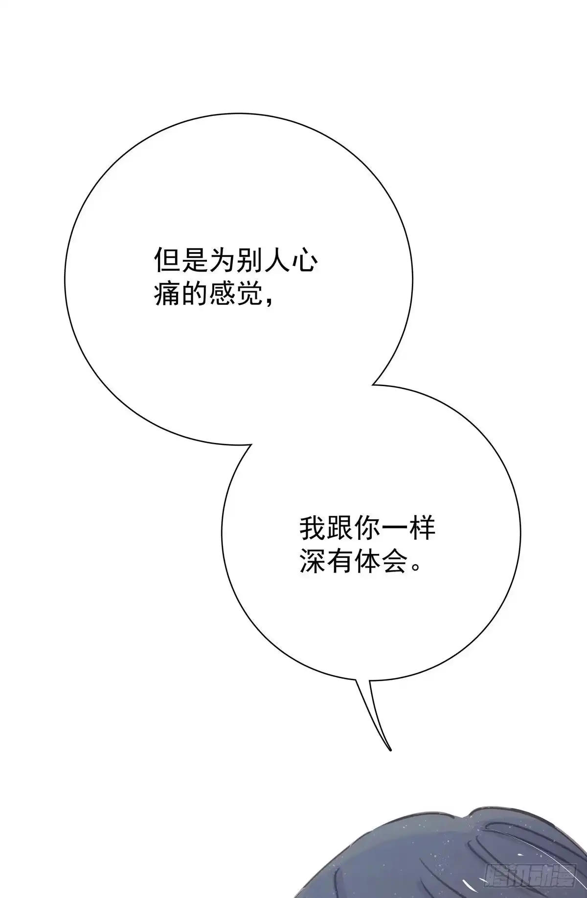 《只想触碰你》第八十话 与师傅的相遇 第50页