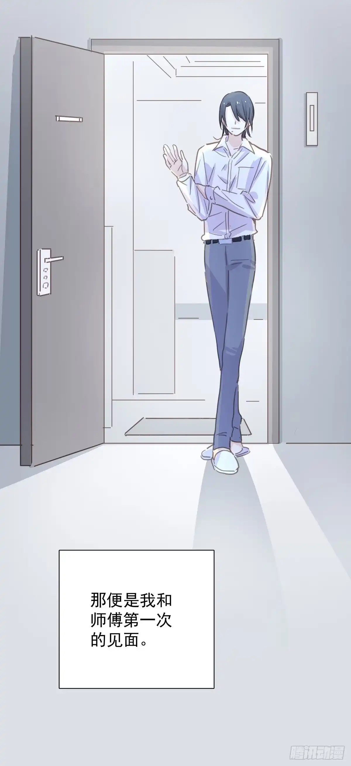 《只想触碰你》第八十话 与师傅的相遇 第61页