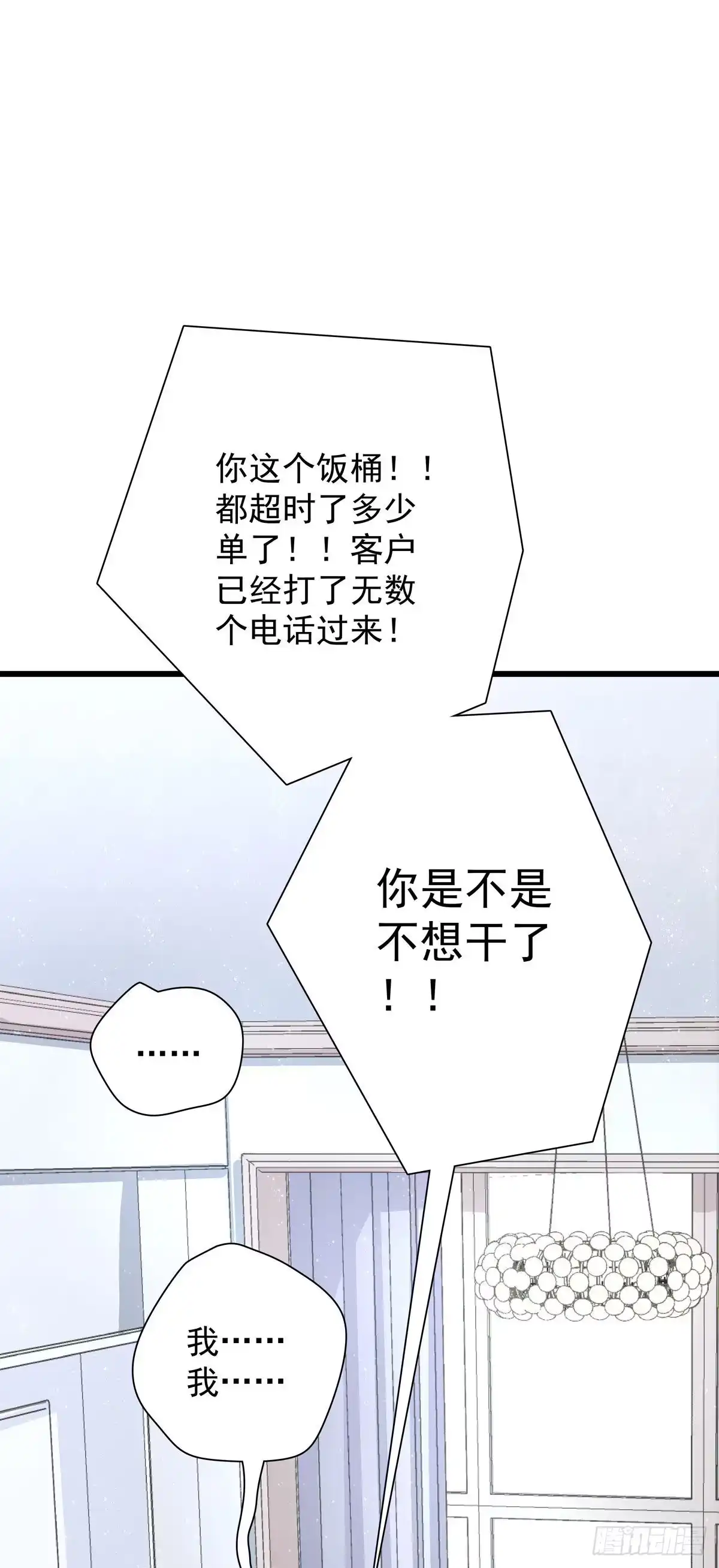 《只想触碰你》第八十话 与师傅的相遇 第26页