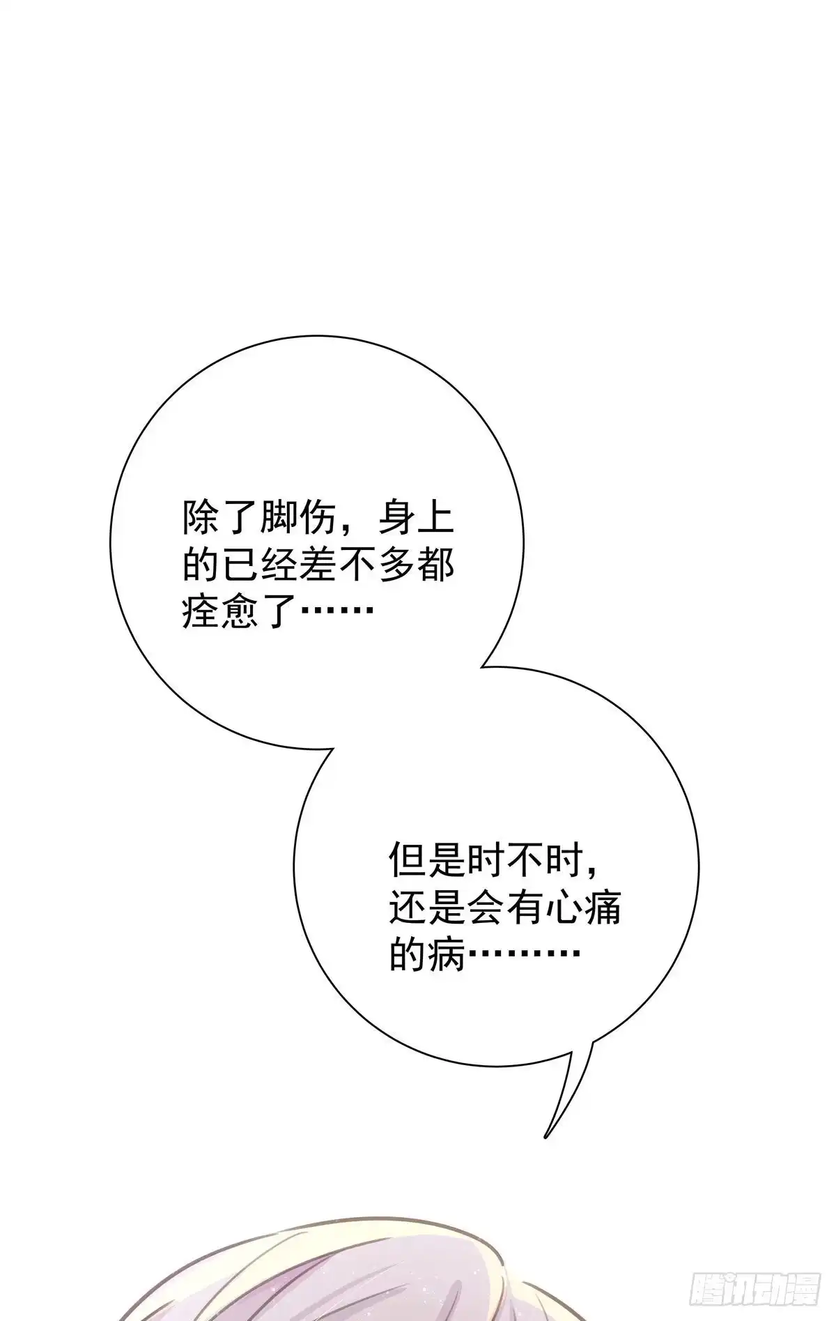 《只想触碰你》第八十话 与师傅的相遇 第38页