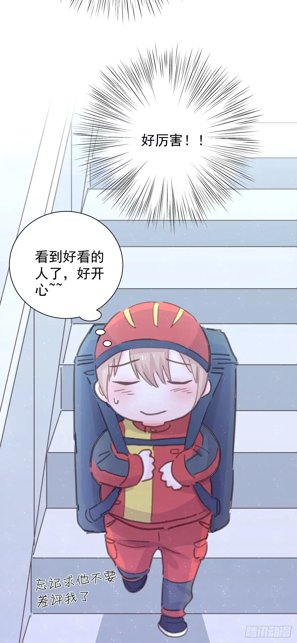 《只想触碰你》第八十话 与师傅的相遇 第14页