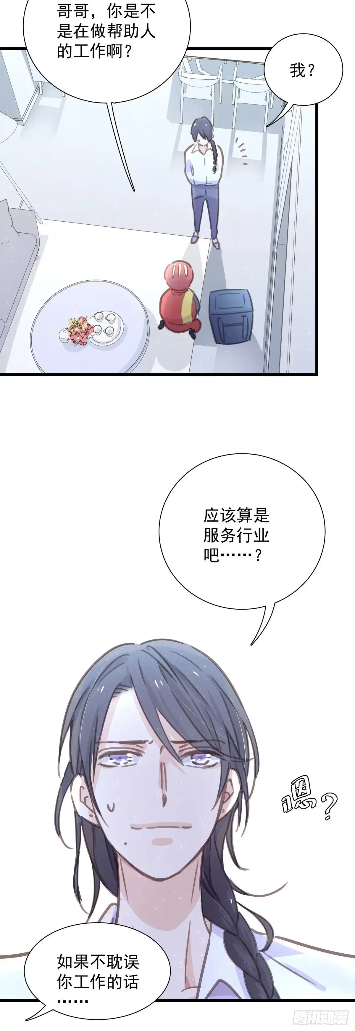 《只想触碰你》第八十话 与师傅的相遇 第40页