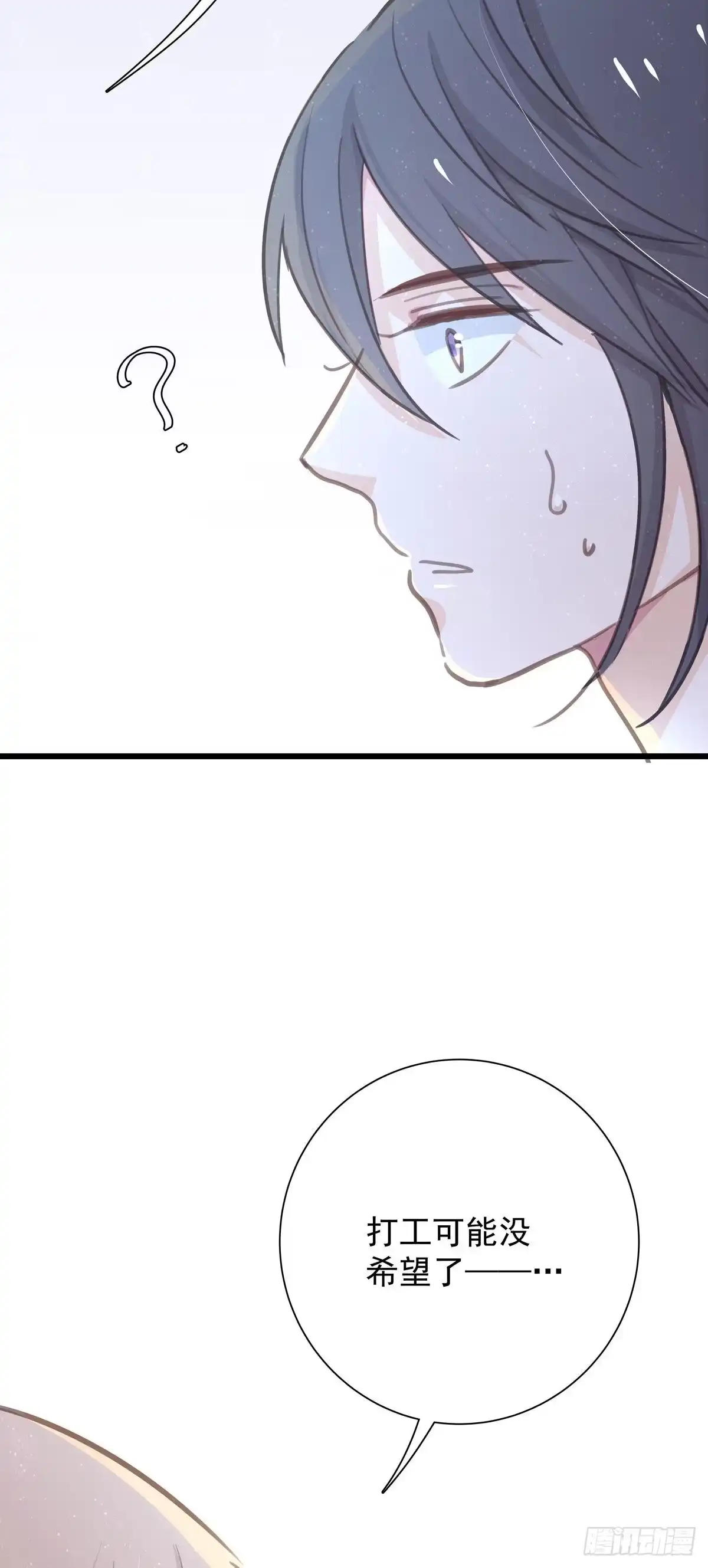 《只想触碰你》第八十话 与师傅的相遇 第42页