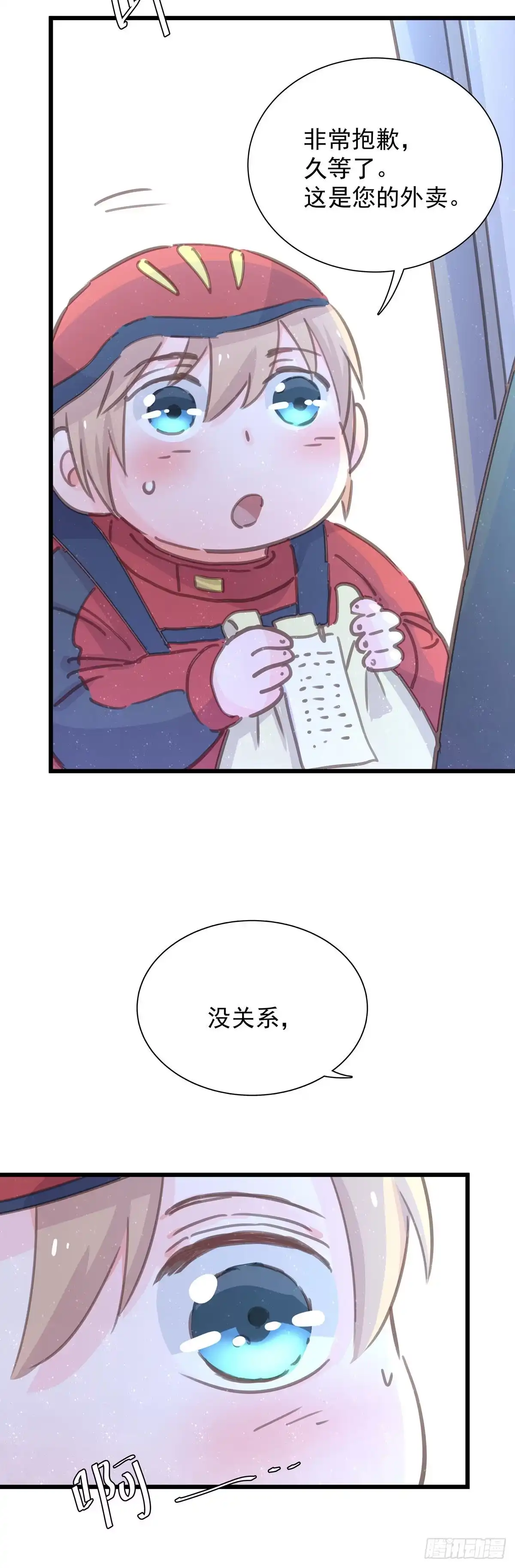 《只想触碰你》第八十话 与师傅的相遇 第9页