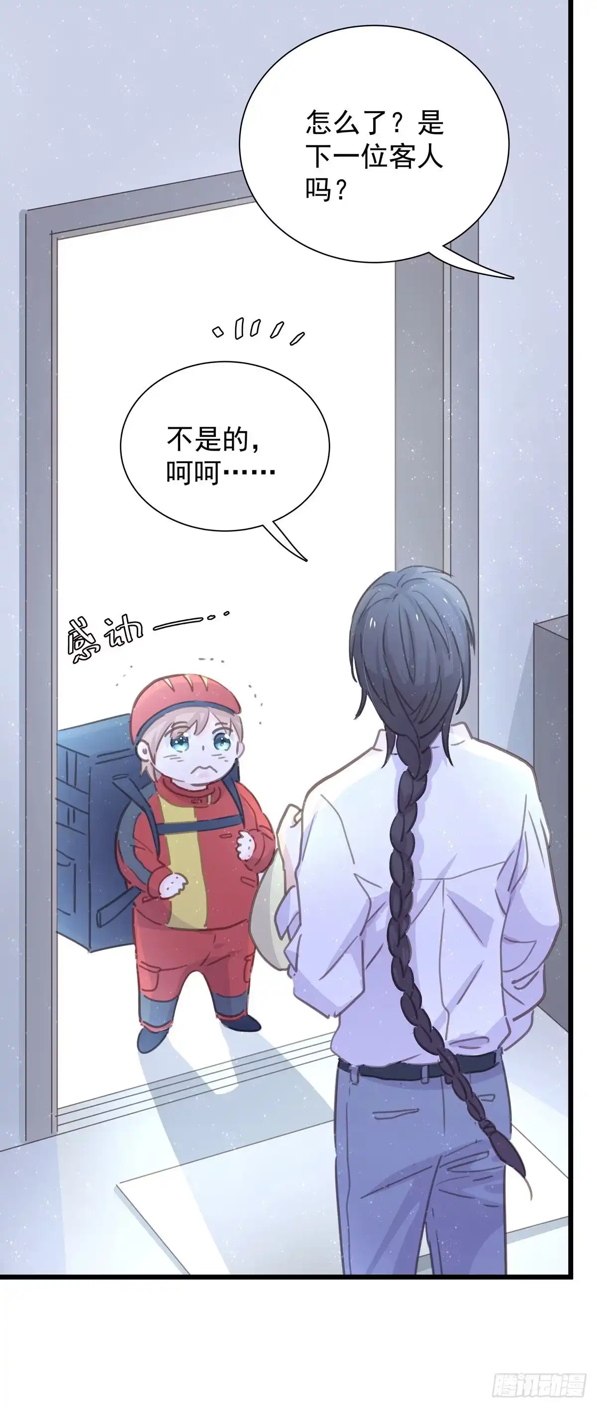 《只想触碰你》第八十话 与师傅的相遇 第12页