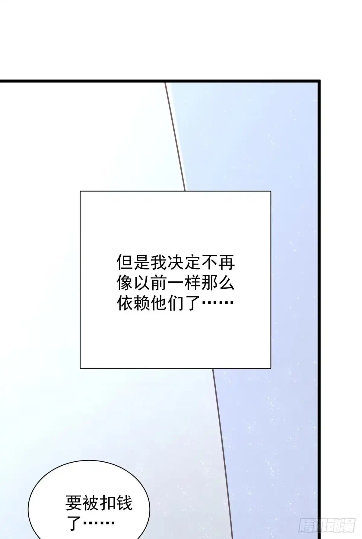 《只想触碰你》第八十话 与师傅的相遇 第7页