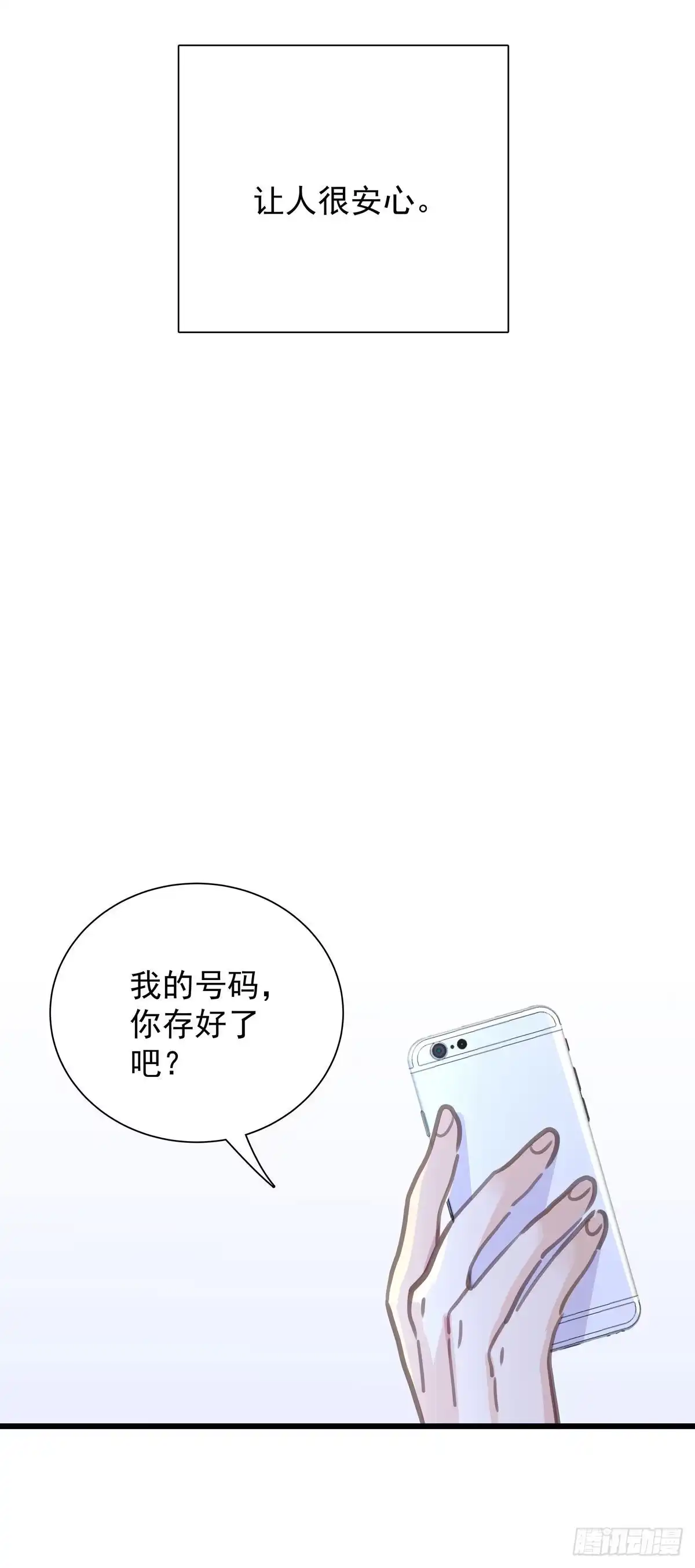 《只想触碰你》第八十话 与师傅的相遇 第58页