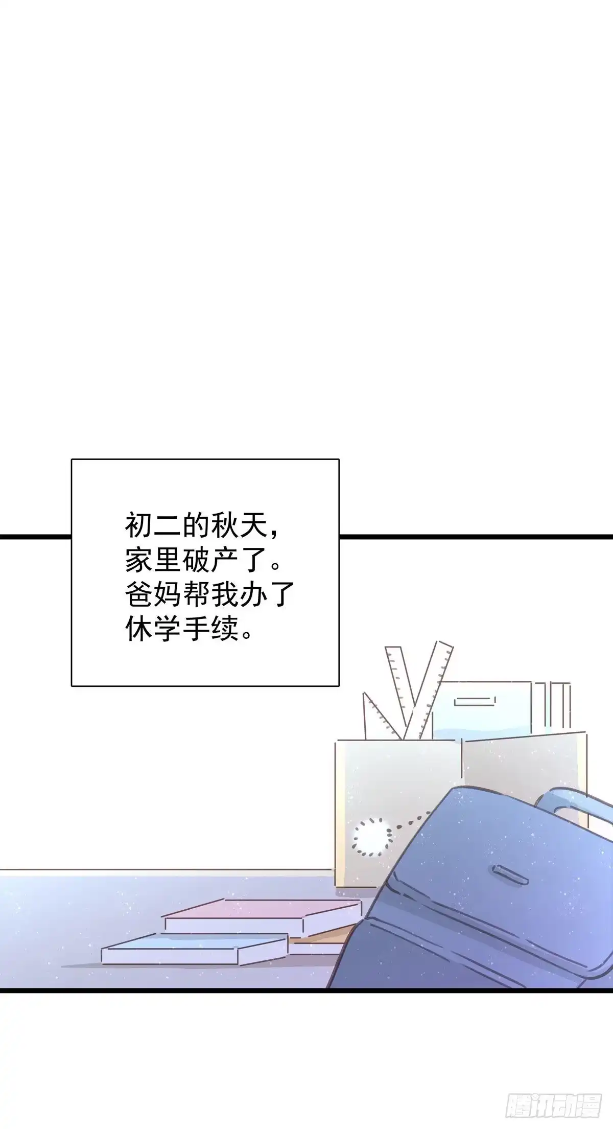 《只想触碰你》第八十话 与师傅的相遇 第1页
